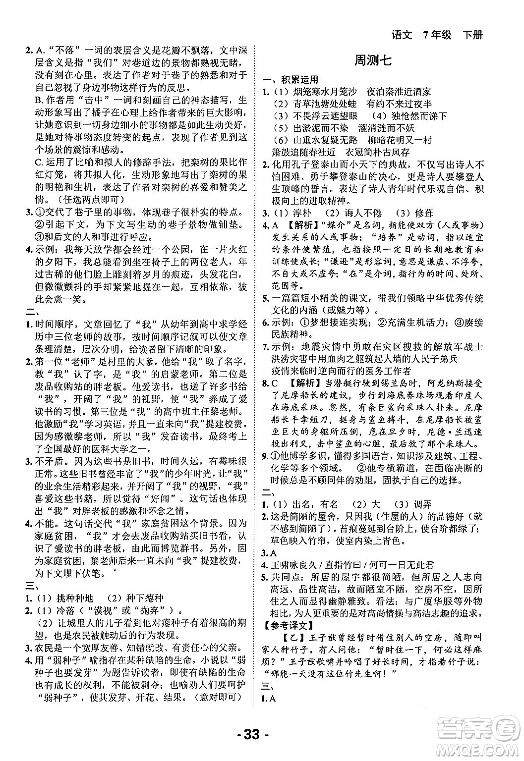 延邊大學(xué)出版社2024年春全程突破初中同步導(dǎo)學(xué)案七年級(jí)語(yǔ)文下冊(cè)課標(biāo)版答案