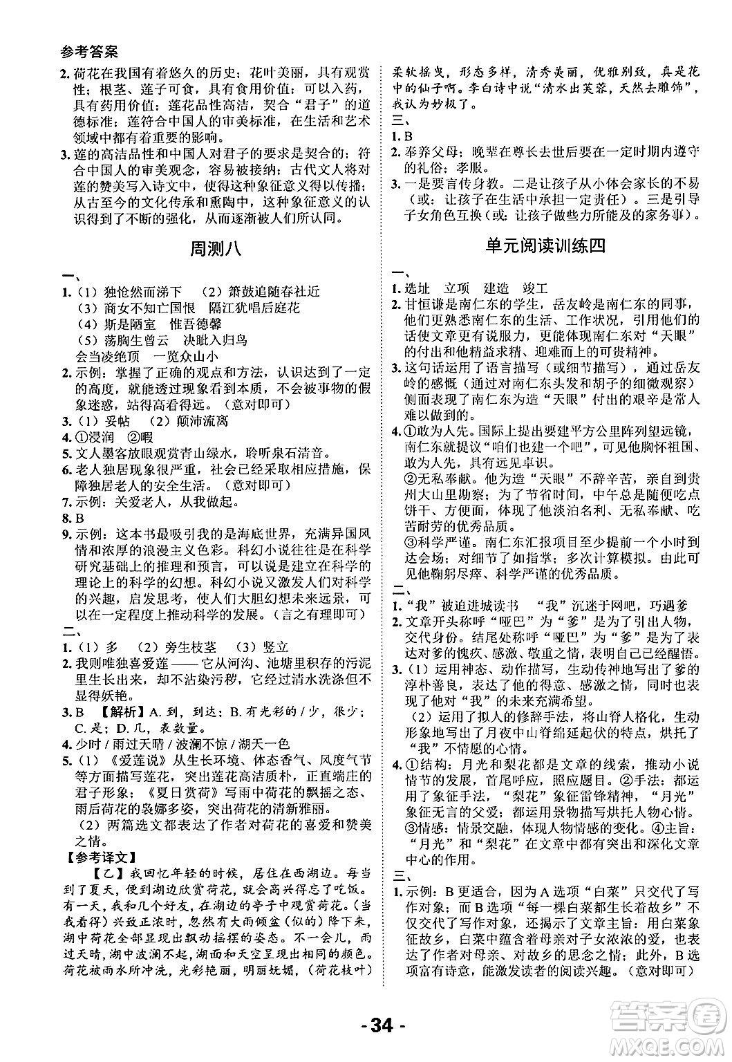 延邊大學(xué)出版社2024年春全程突破初中同步導(dǎo)學(xué)案七年級(jí)語(yǔ)文下冊(cè)課標(biāo)版答案