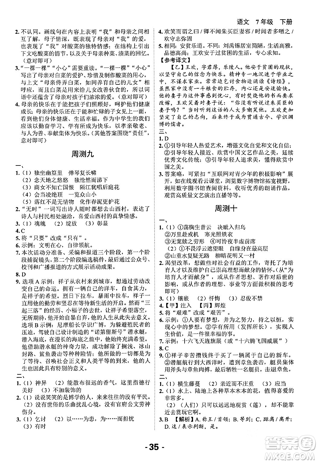 延邊大學(xué)出版社2024年春全程突破初中同步導(dǎo)學(xué)案七年級(jí)語(yǔ)文下冊(cè)課標(biāo)版答案