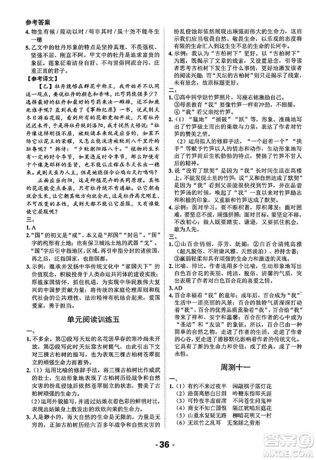 延邊大學(xué)出版社2024年春全程突破初中同步導(dǎo)學(xué)案七年級(jí)語(yǔ)文下冊(cè)課標(biāo)版答案