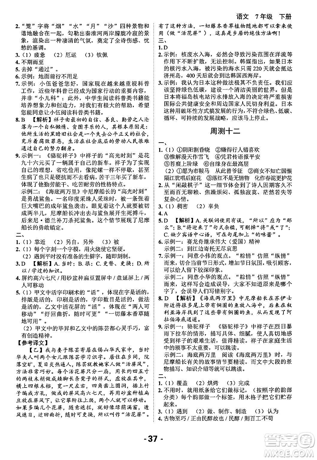 延邊大學(xué)出版社2024年春全程突破初中同步導(dǎo)學(xué)案七年級(jí)語(yǔ)文下冊(cè)課標(biāo)版答案