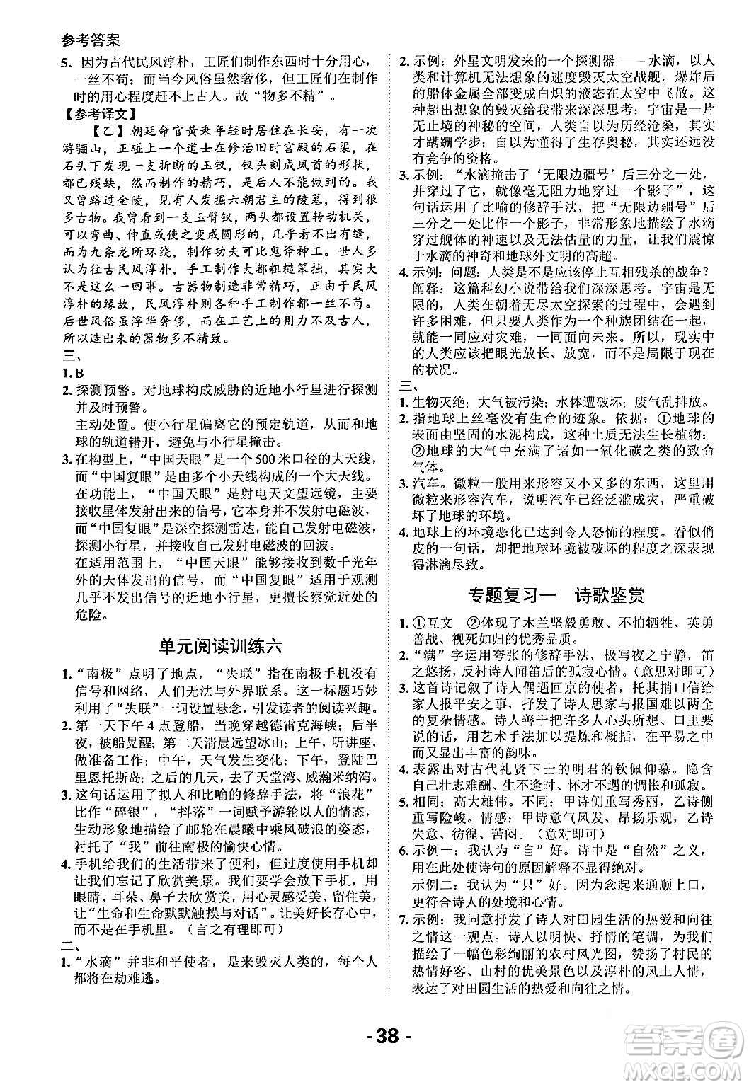 延邊大學(xué)出版社2024年春全程突破初中同步導(dǎo)學(xué)案七年級(jí)語(yǔ)文下冊(cè)課標(biāo)版答案