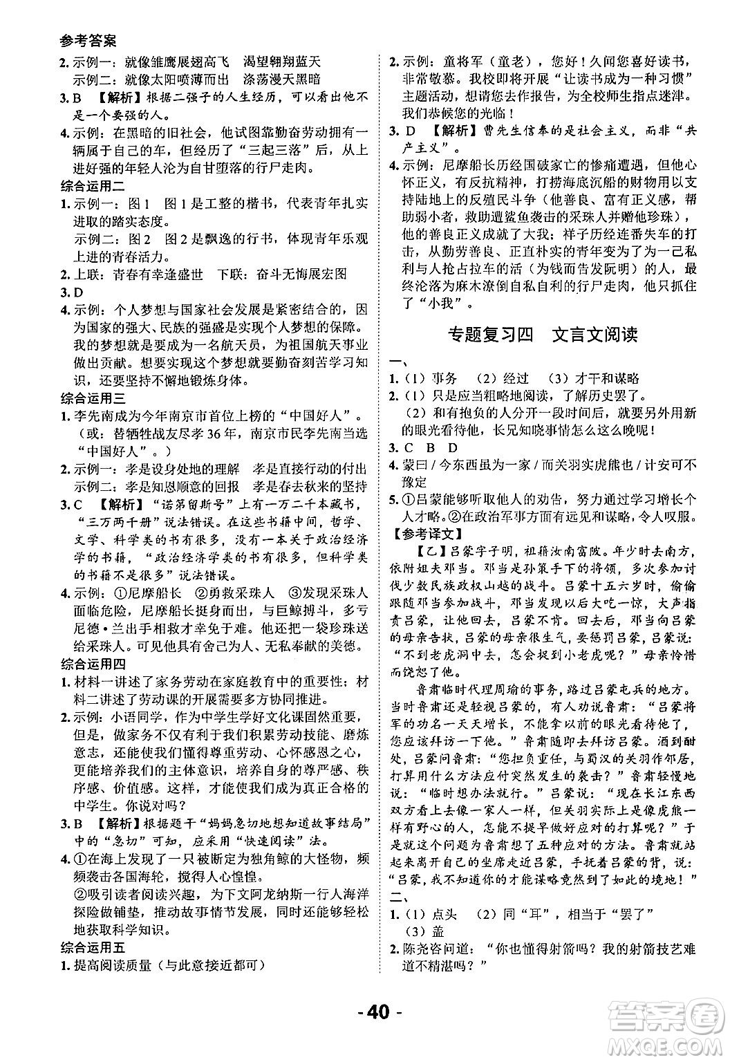 延邊大學(xué)出版社2024年春全程突破初中同步導(dǎo)學(xué)案七年級(jí)語(yǔ)文下冊(cè)課標(biāo)版答案