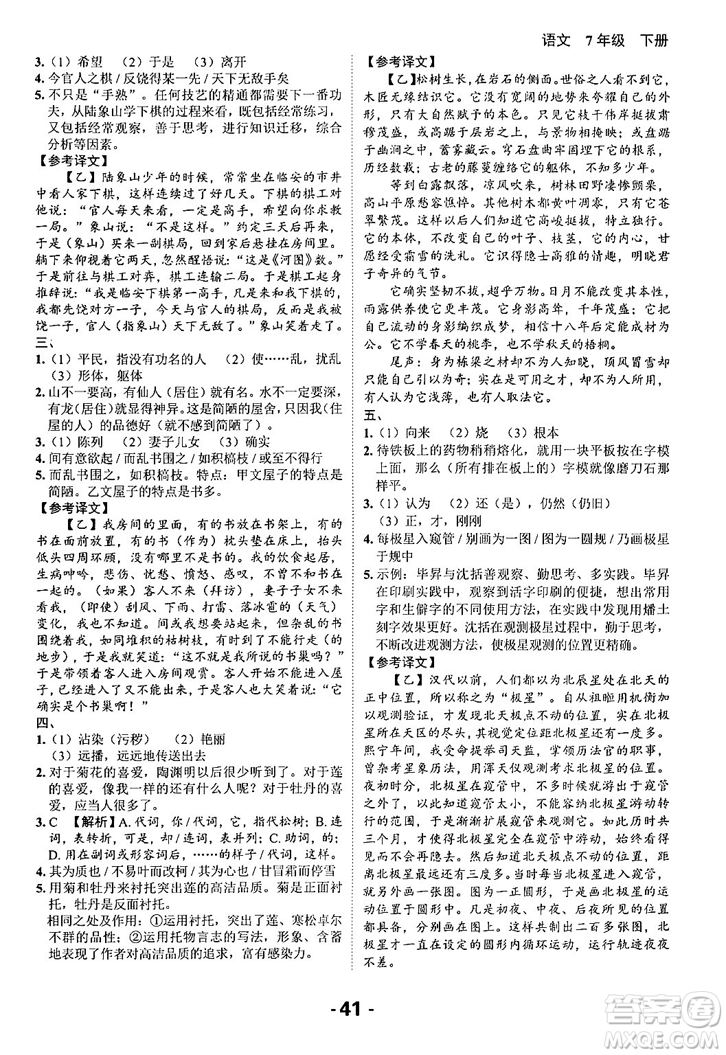 延邊大學(xué)出版社2024年春全程突破初中同步導(dǎo)學(xué)案七年級(jí)語(yǔ)文下冊(cè)課標(biāo)版答案