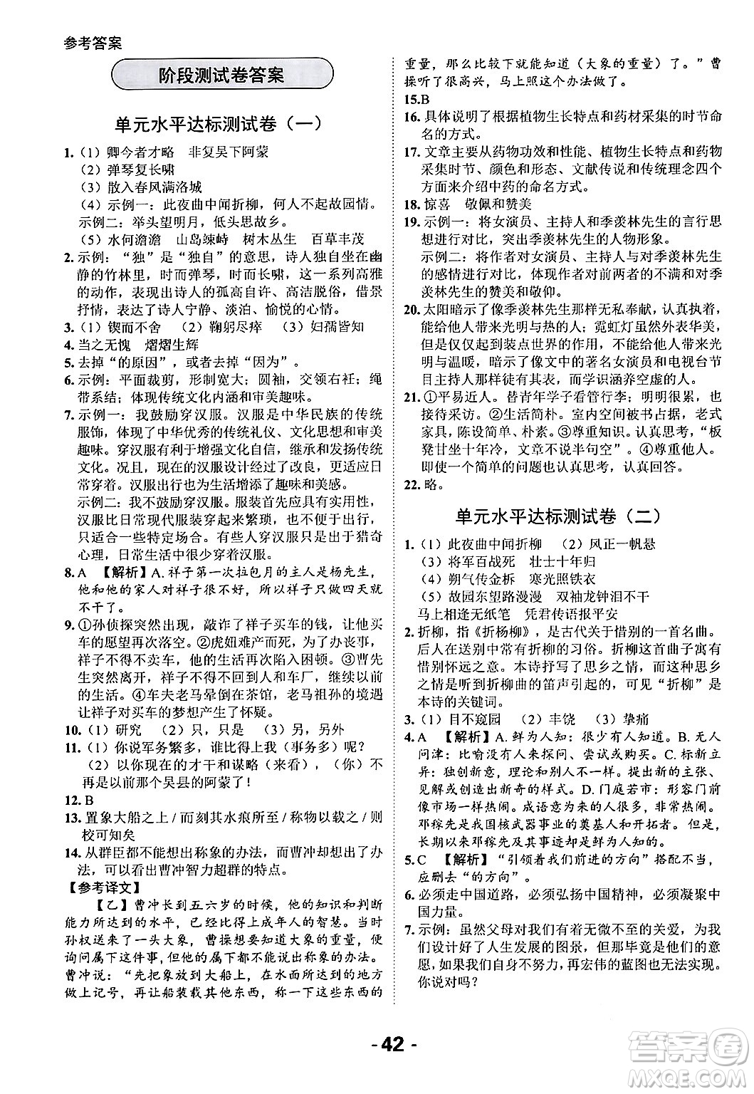 延邊大學(xué)出版社2024年春全程突破初中同步導(dǎo)學(xué)案七年級(jí)語(yǔ)文下冊(cè)課標(biāo)版答案