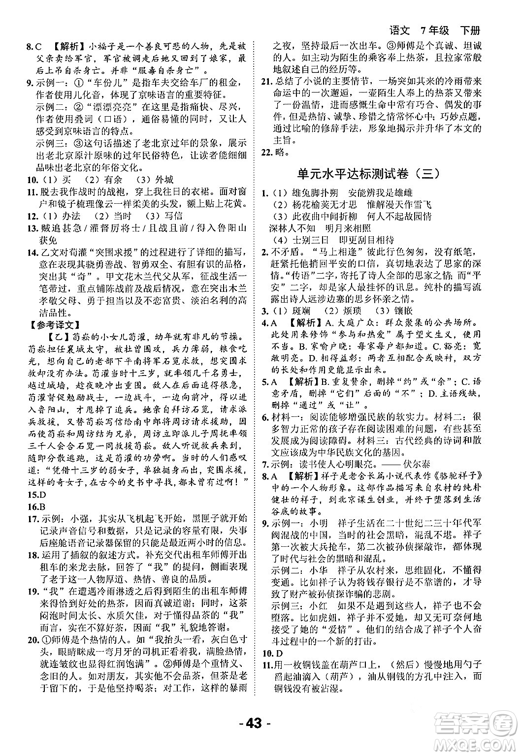 延邊大學(xué)出版社2024年春全程突破初中同步導(dǎo)學(xué)案七年級(jí)語(yǔ)文下冊(cè)課標(biāo)版答案