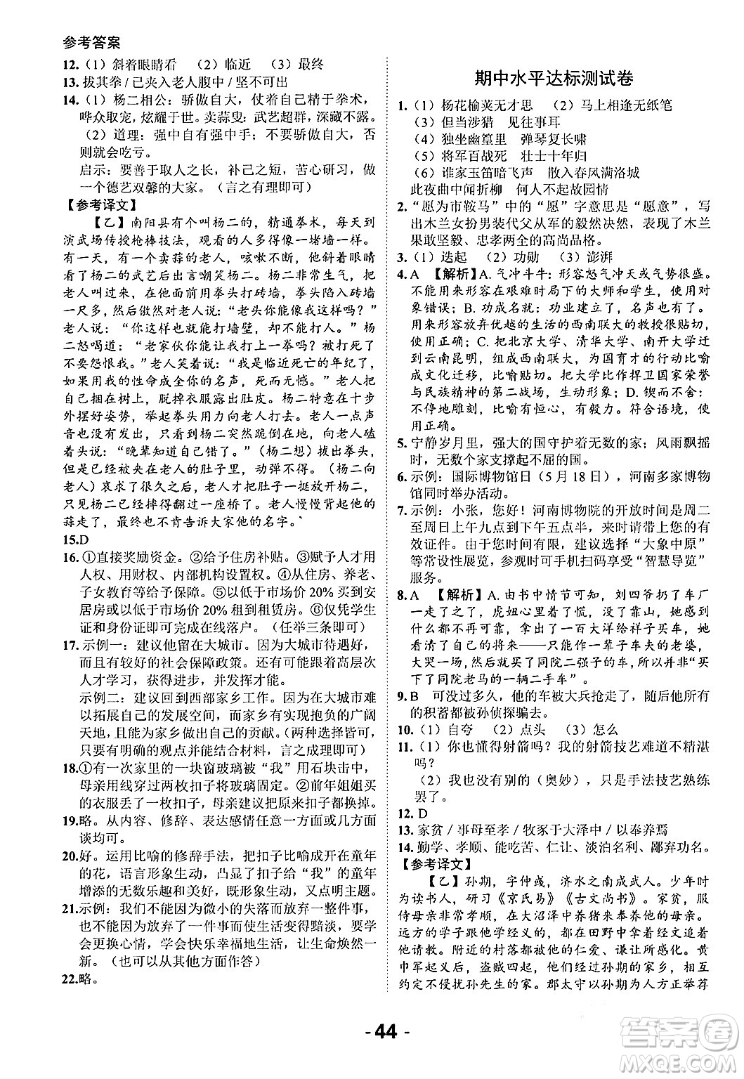 延邊大學(xué)出版社2024年春全程突破初中同步導(dǎo)學(xué)案七年級(jí)語(yǔ)文下冊(cè)課標(biāo)版答案