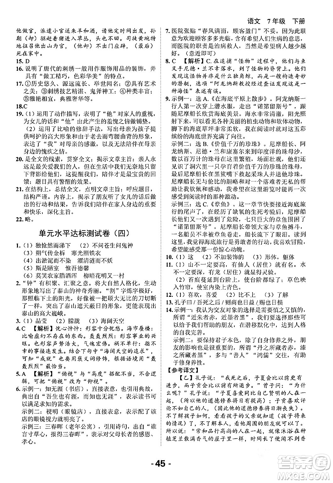 延邊大學(xué)出版社2024年春全程突破初中同步導(dǎo)學(xué)案七年級(jí)語(yǔ)文下冊(cè)課標(biāo)版答案