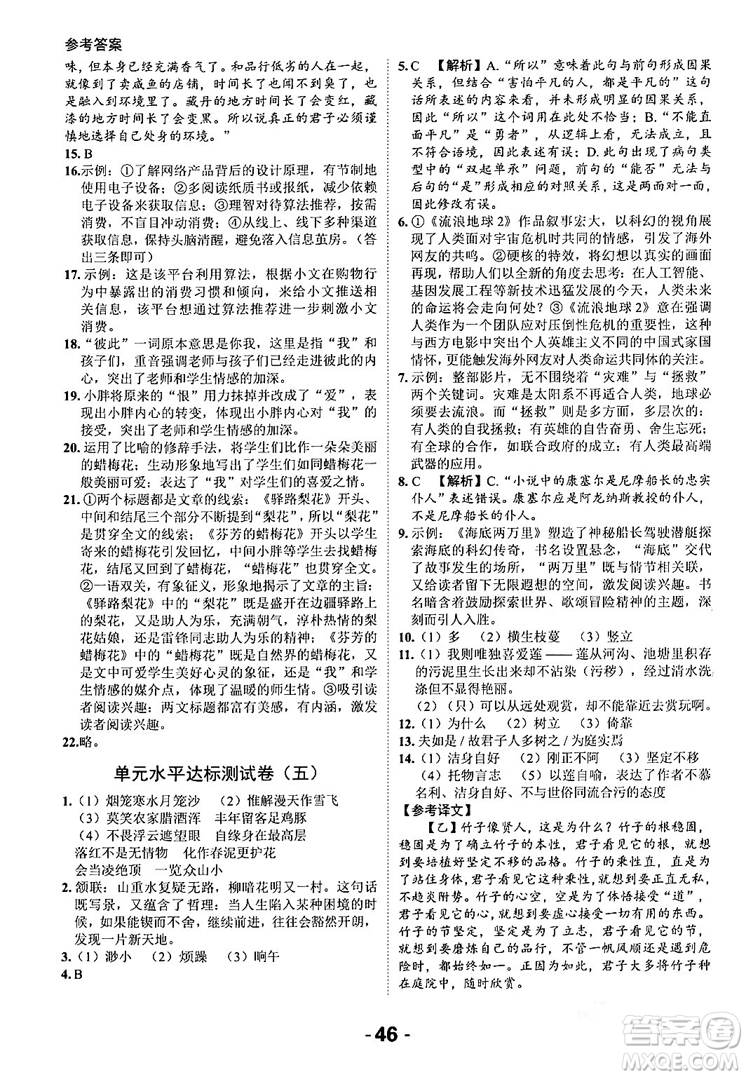 延邊大學(xué)出版社2024年春全程突破初中同步導(dǎo)學(xué)案七年級(jí)語(yǔ)文下冊(cè)課標(biāo)版答案