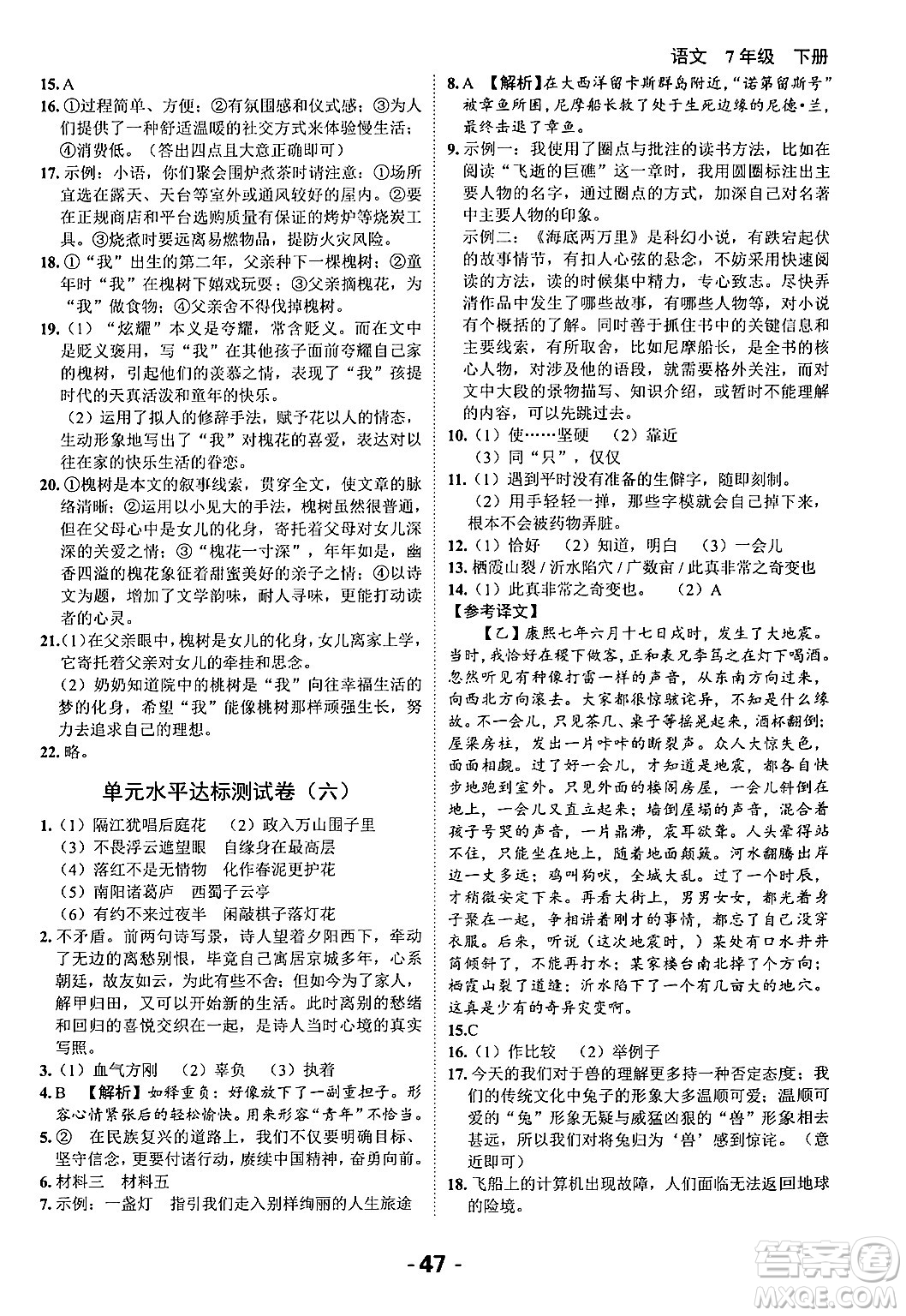 延邊大學(xué)出版社2024年春全程突破初中同步導(dǎo)學(xué)案七年級(jí)語(yǔ)文下冊(cè)課標(biāo)版答案