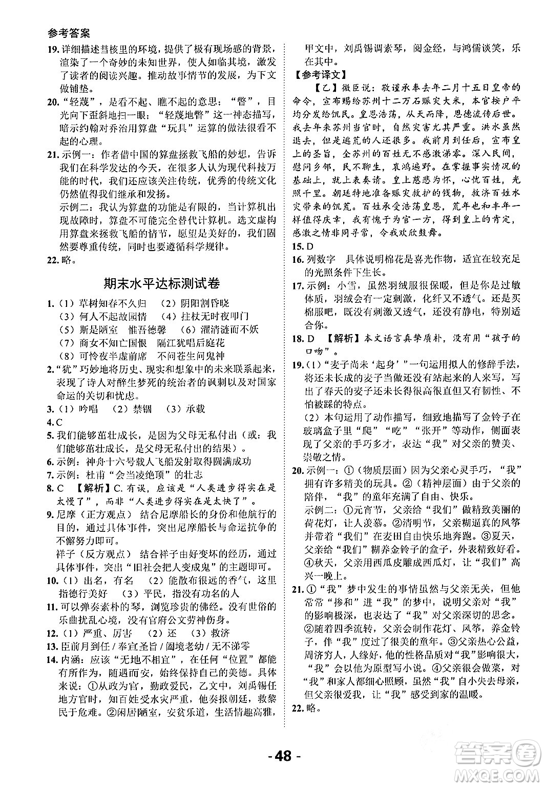 延邊大學(xué)出版社2024年春全程突破初中同步導(dǎo)學(xué)案七年級(jí)語(yǔ)文下冊(cè)課標(biāo)版答案