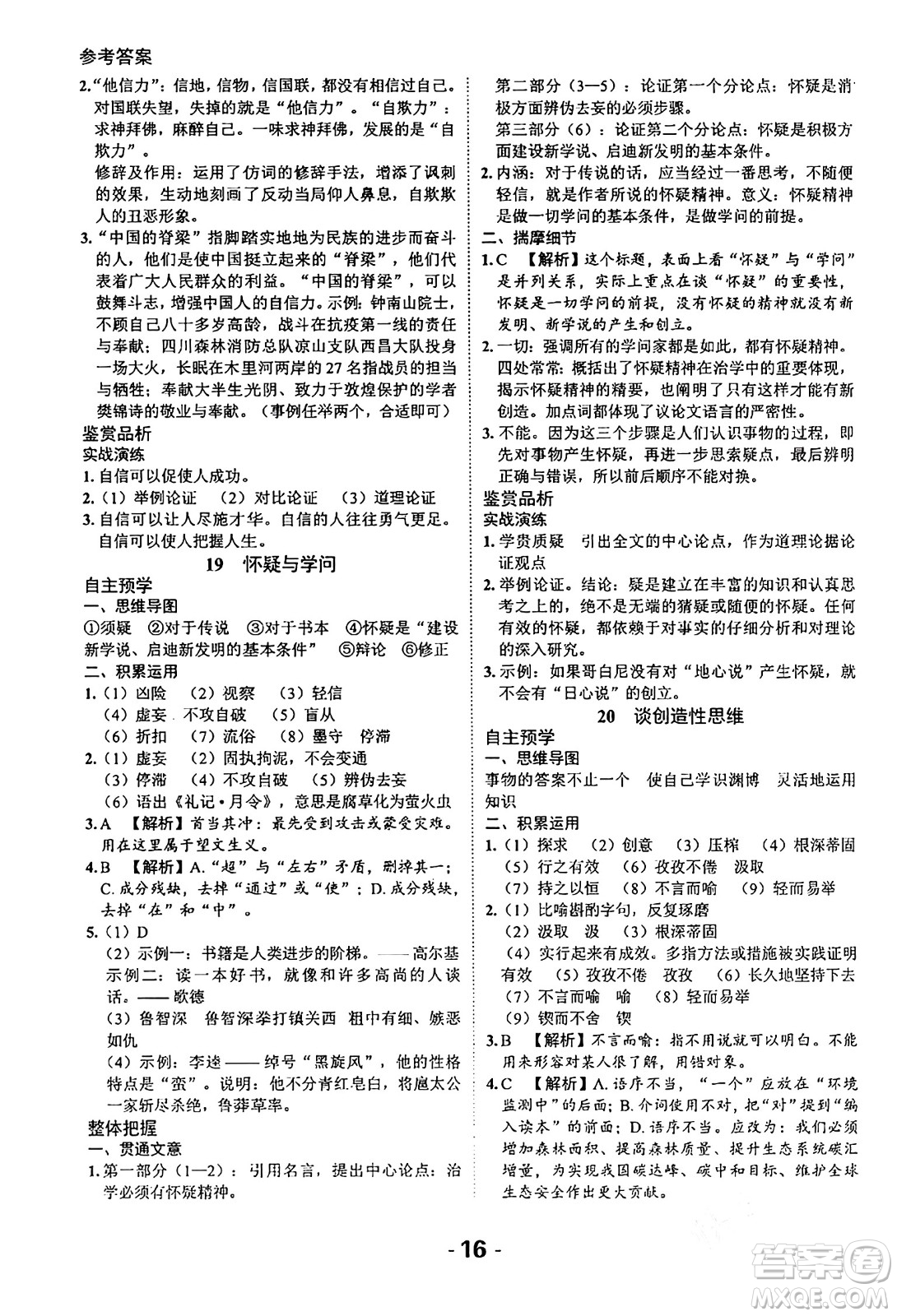 延邊大學(xué)出版社2024年春全程突破初中同步導(dǎo)學(xué)案九年級語文下冊北師大版答案