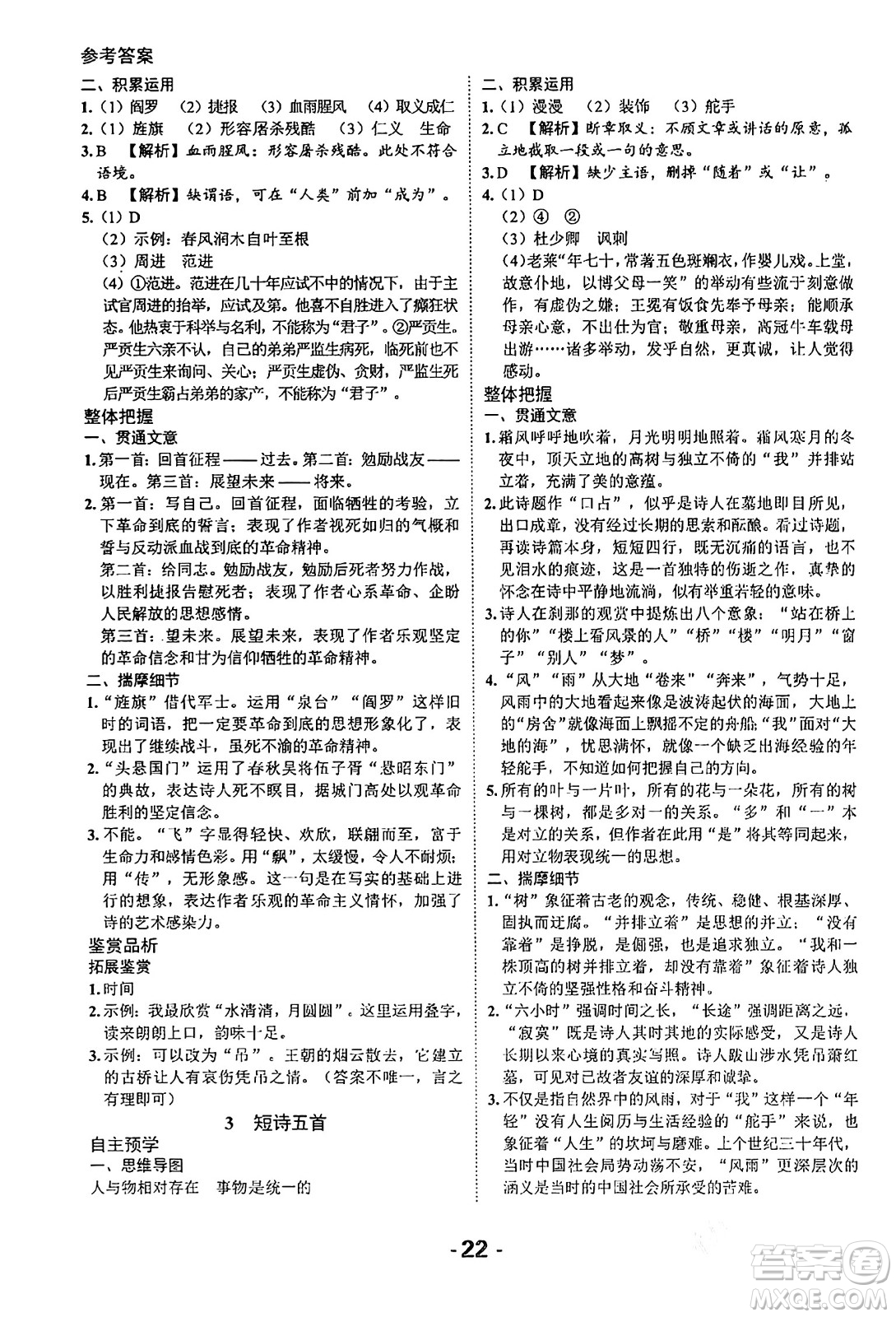 延邊大學(xué)出版社2024年春全程突破初中同步導(dǎo)學(xué)案九年級語文下冊北師大版答案