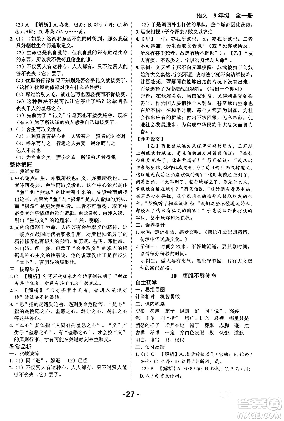 延邊大學(xué)出版社2024年春全程突破初中同步導(dǎo)學(xué)案九年級語文下冊北師大版答案