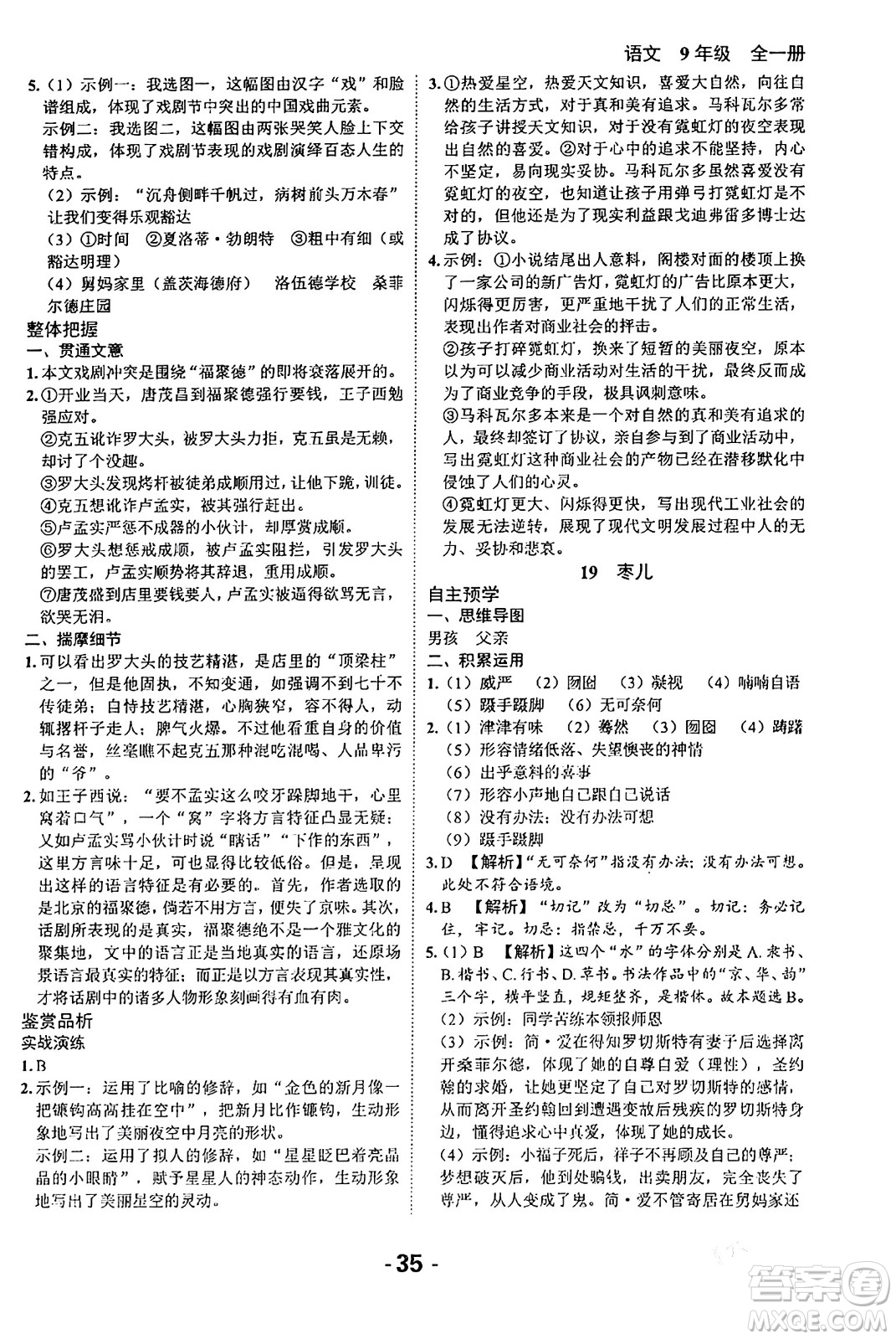 延邊大學(xué)出版社2024年春全程突破初中同步導(dǎo)學(xué)案九年級語文下冊北師大版答案