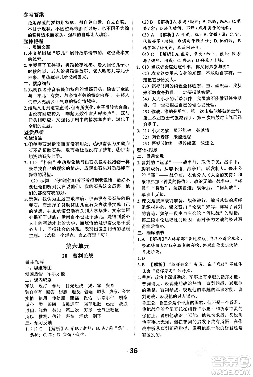 延邊大學(xué)出版社2024年春全程突破初中同步導(dǎo)學(xué)案九年級語文下冊北師大版答案