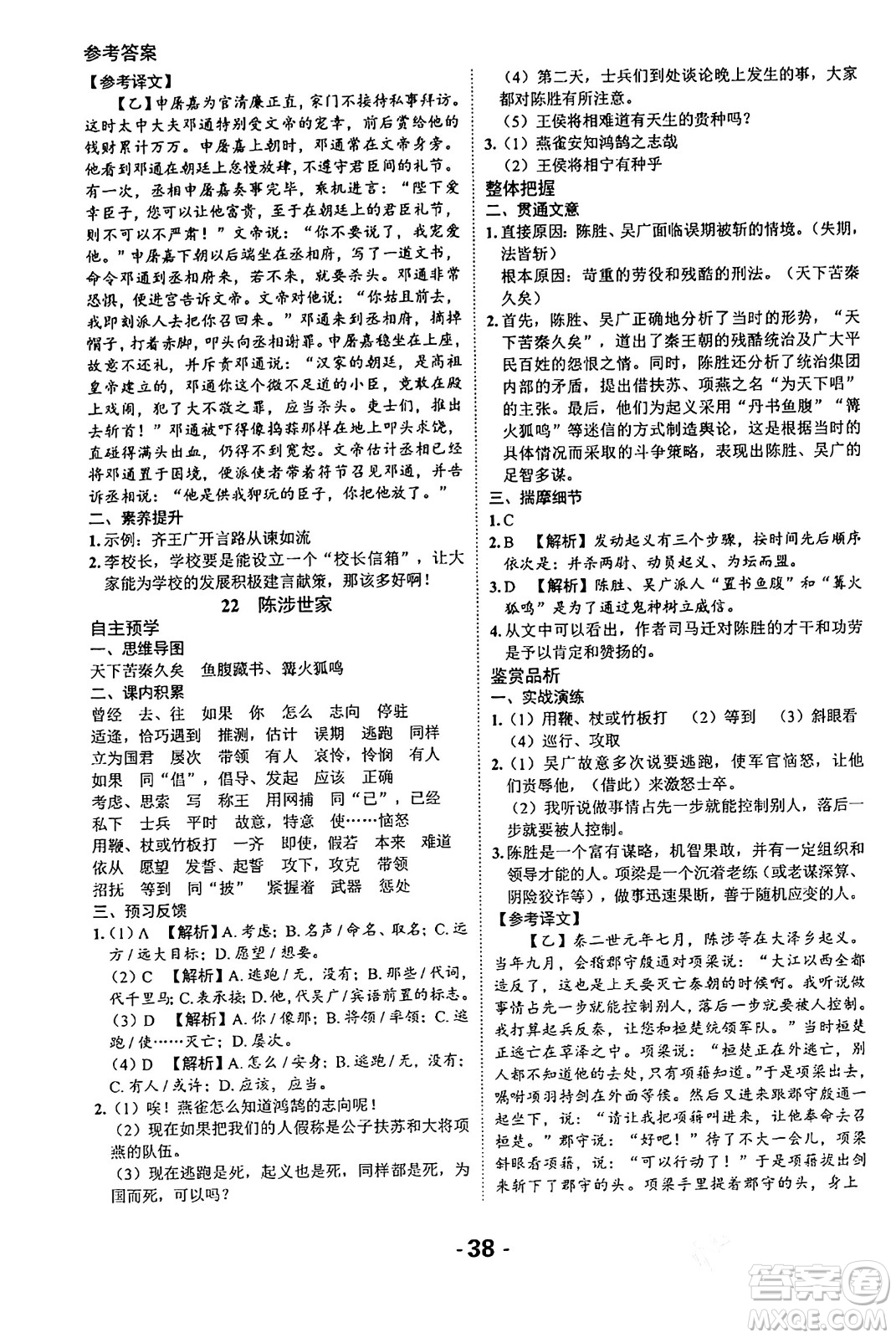 延邊大學(xué)出版社2024年春全程突破初中同步導(dǎo)學(xué)案九年級語文下冊北師大版答案