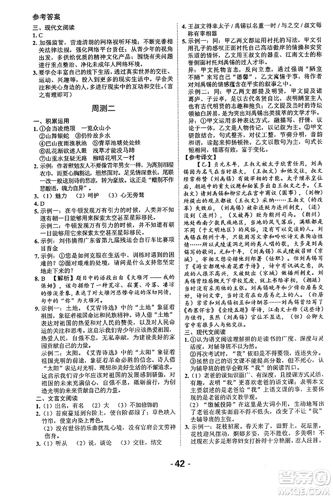 延邊大學(xué)出版社2024年春全程突破初中同步導(dǎo)學(xué)案九年級語文下冊北師大版答案