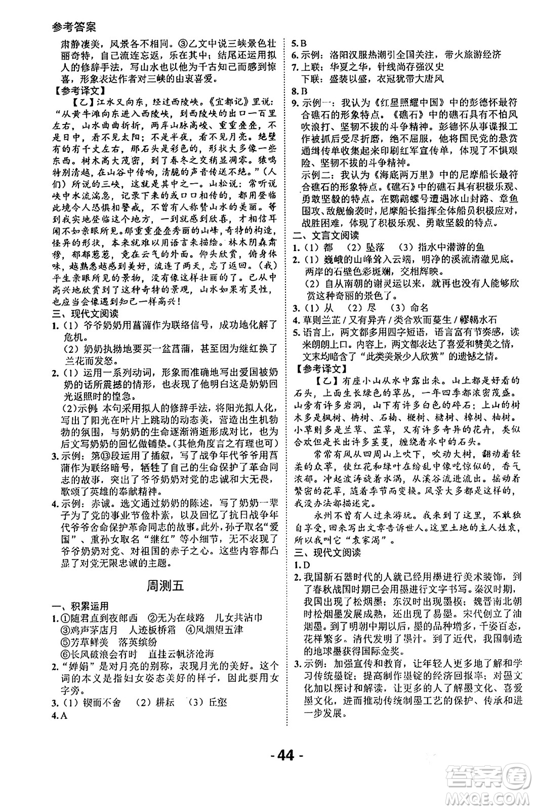 延邊大學(xué)出版社2024年春全程突破初中同步導(dǎo)學(xué)案九年級語文下冊北師大版答案