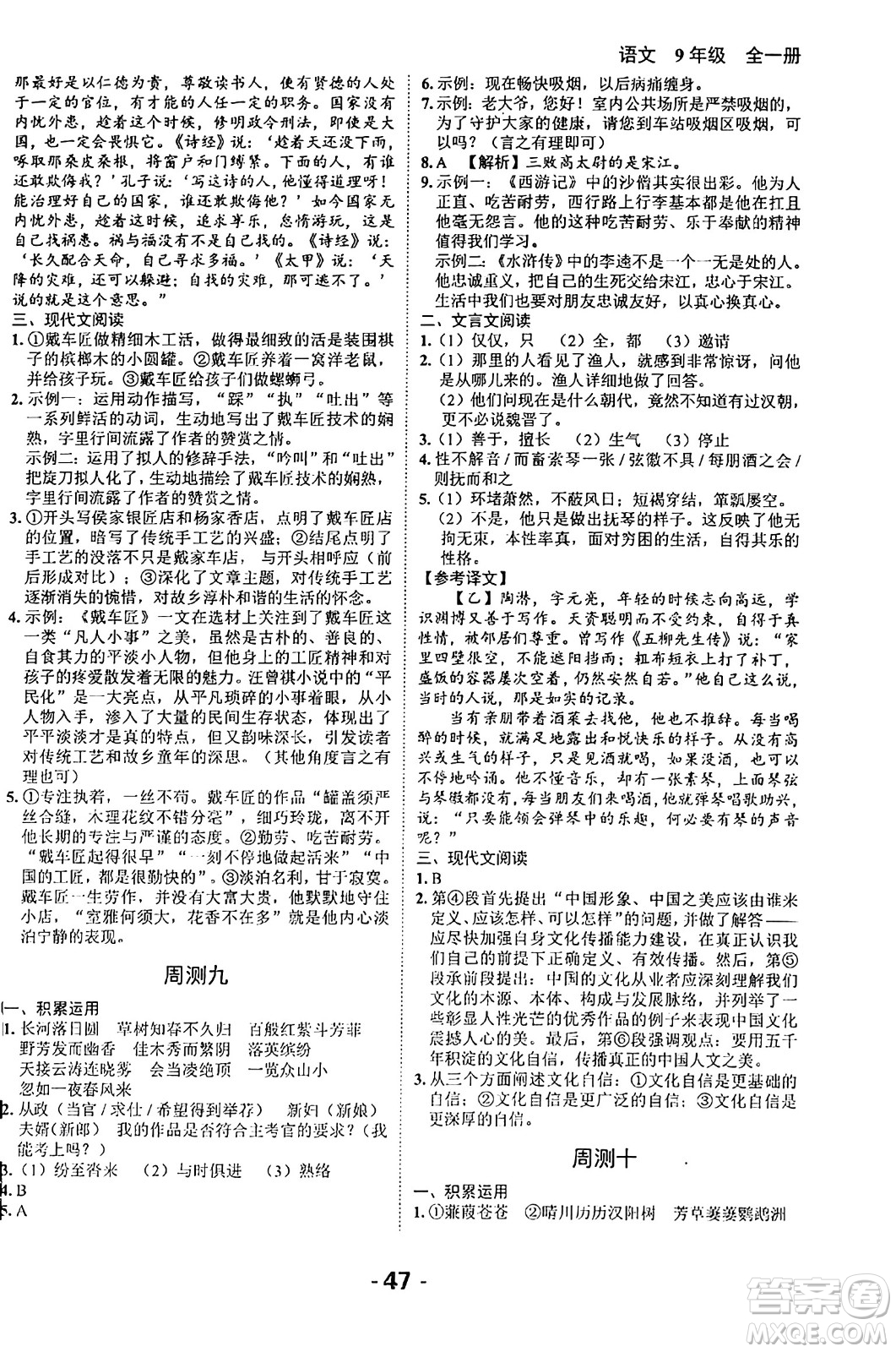 延邊大學(xué)出版社2024年春全程突破初中同步導(dǎo)學(xué)案九年級語文下冊北師大版答案