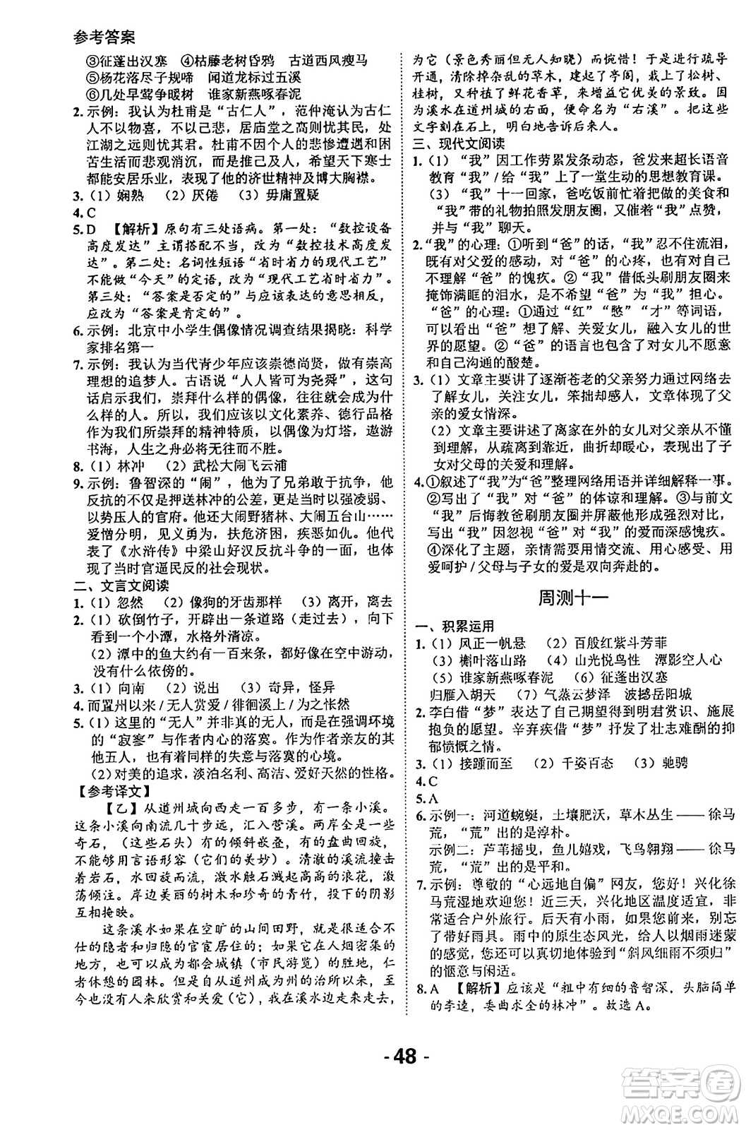 延邊大學(xué)出版社2024年春全程突破初中同步導(dǎo)學(xué)案九年級語文下冊北師大版答案