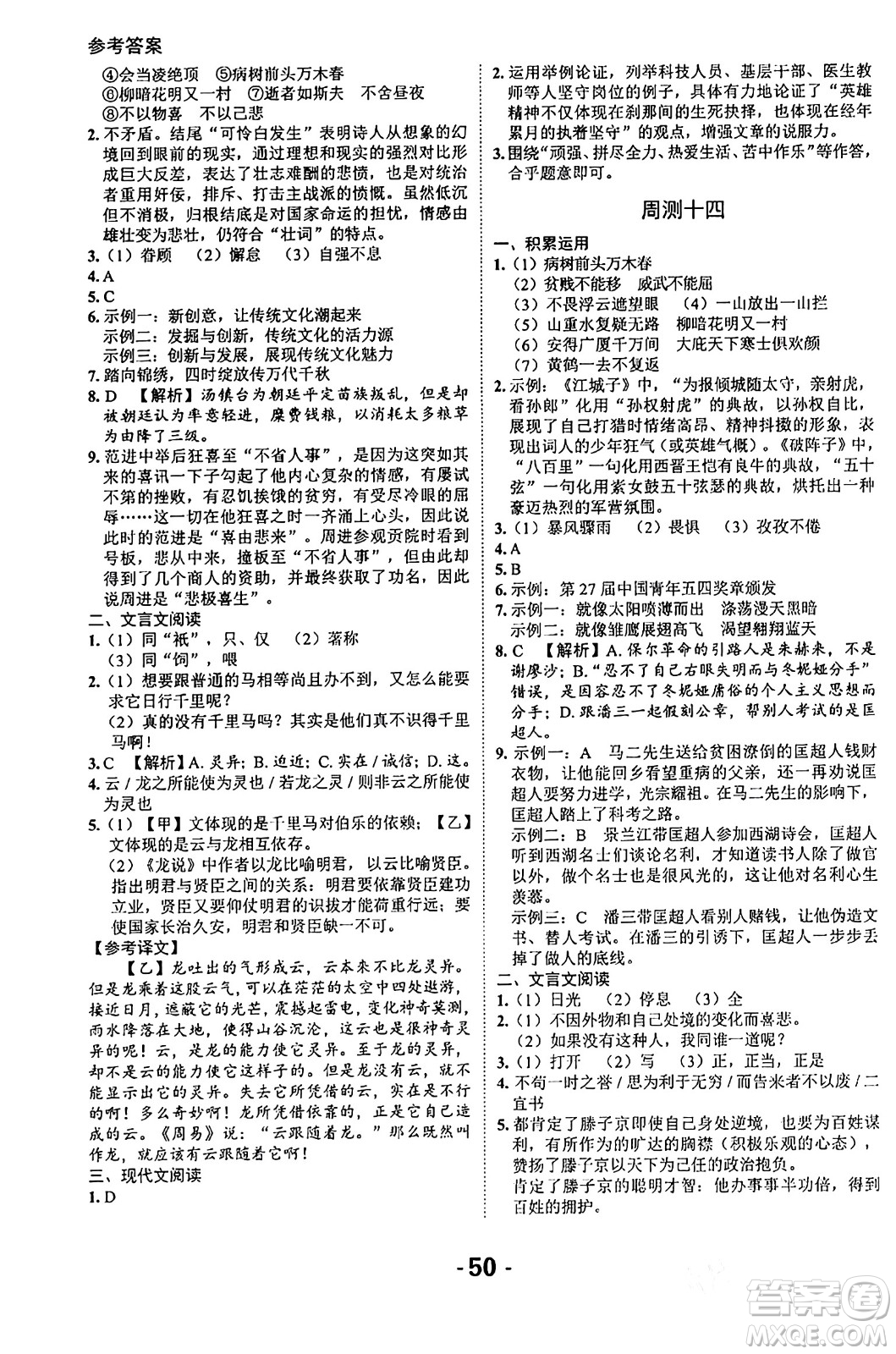 延邊大學(xué)出版社2024年春全程突破初中同步導(dǎo)學(xué)案九年級語文下冊北師大版答案