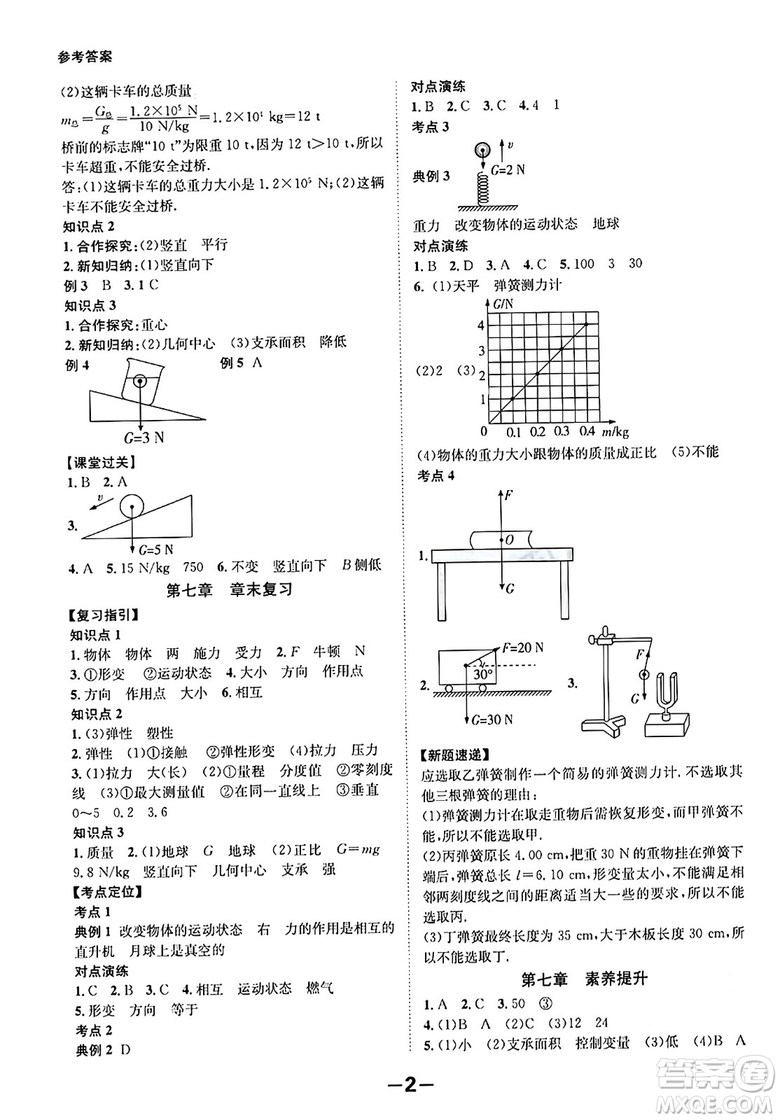 延邊大學(xué)出版社2024年春全程突破初中同步導(dǎo)學(xué)案八年級(jí)物理下冊(cè)人教版答案