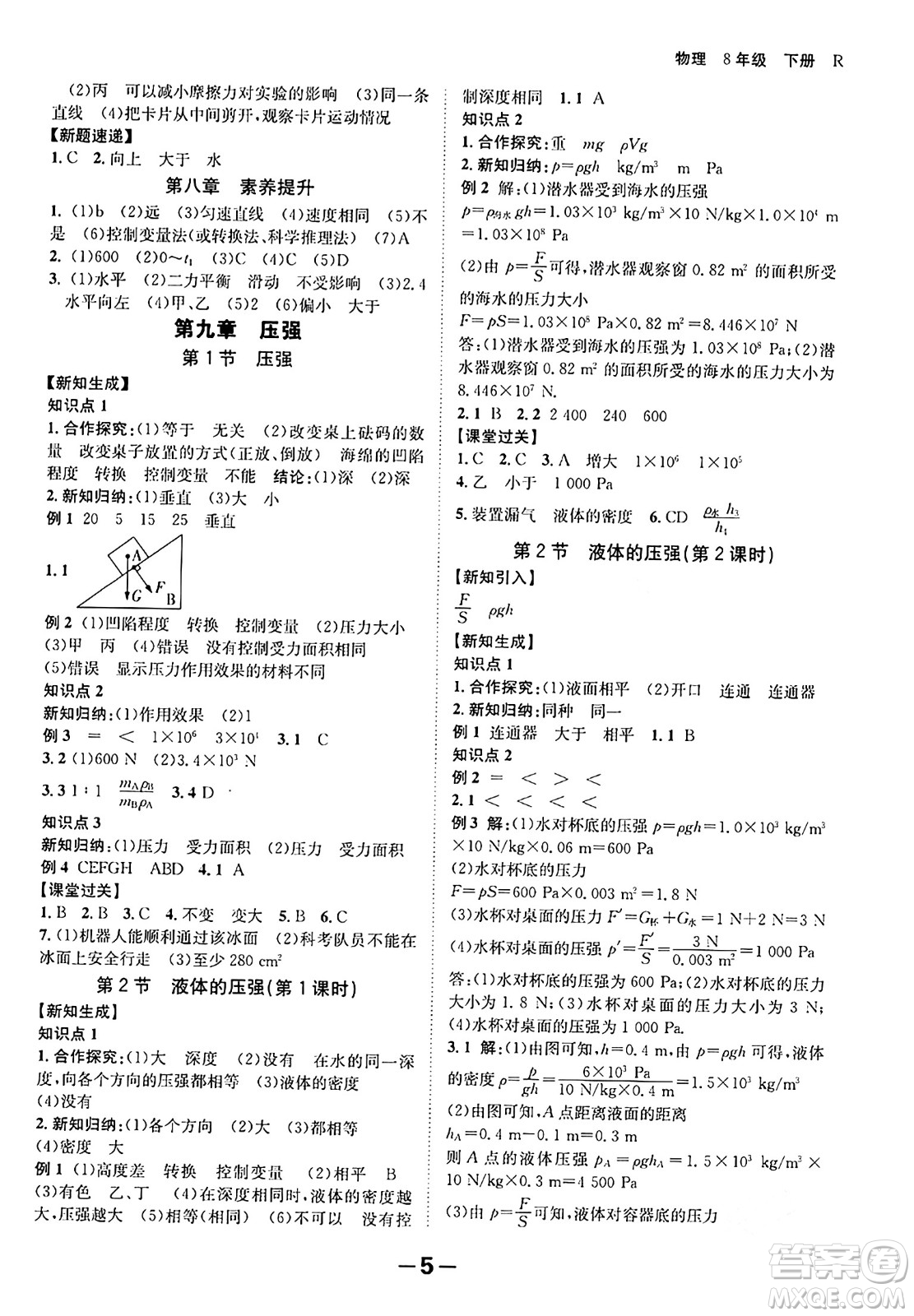 延邊大學(xué)出版社2024年春全程突破初中同步導(dǎo)學(xué)案八年級(jí)物理下冊(cè)人教版答案