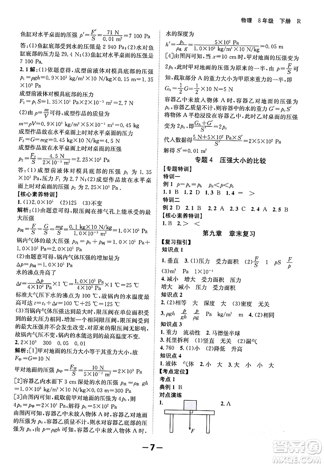 延邊大學(xué)出版社2024年春全程突破初中同步導(dǎo)學(xué)案八年級(jí)物理下冊(cè)人教版答案