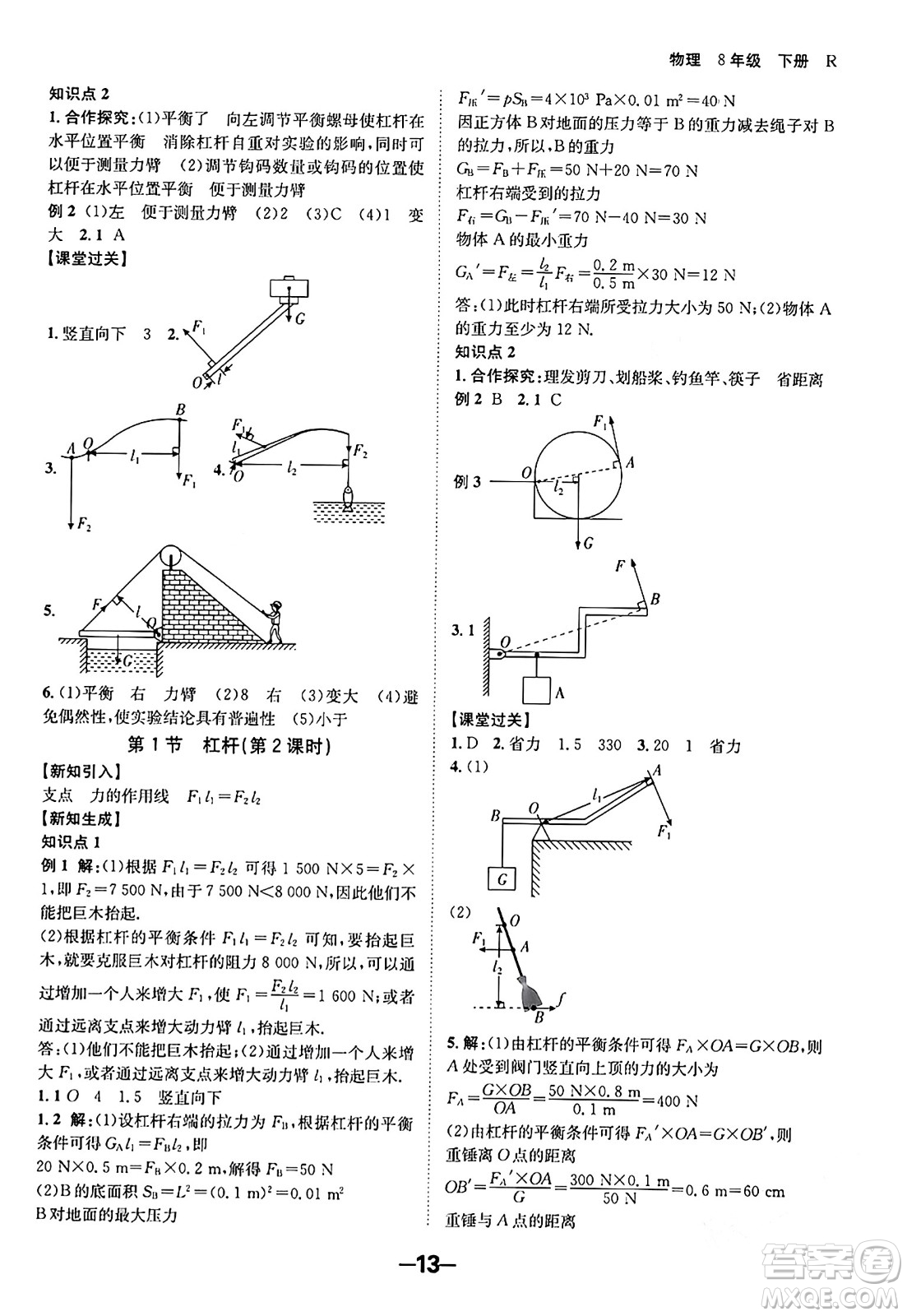 延邊大學(xué)出版社2024年春全程突破初中同步導(dǎo)學(xué)案八年級(jí)物理下冊(cè)人教版答案