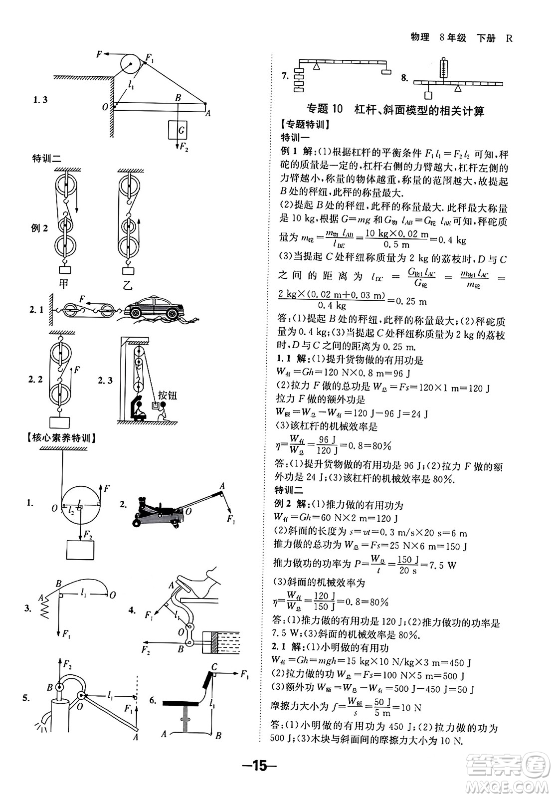 延邊大學(xué)出版社2024年春全程突破初中同步導(dǎo)學(xué)案八年級(jí)物理下冊(cè)人教版答案