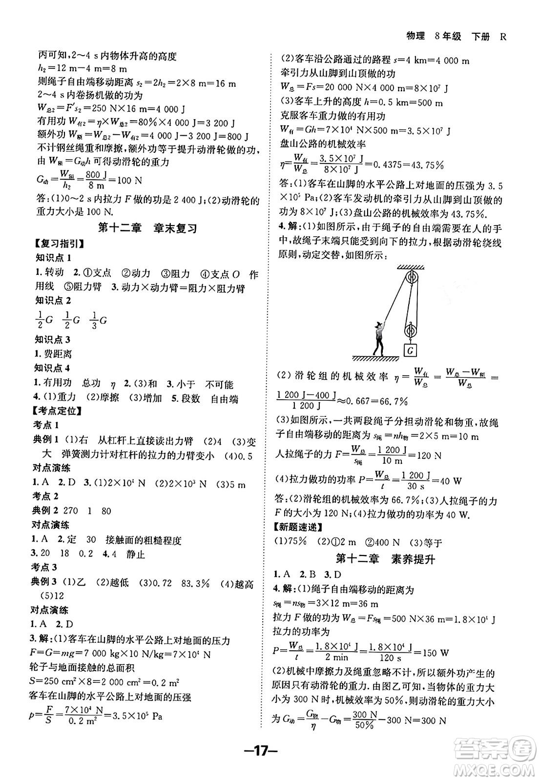 延邊大學(xué)出版社2024年春全程突破初中同步導(dǎo)學(xué)案八年級(jí)物理下冊(cè)人教版答案