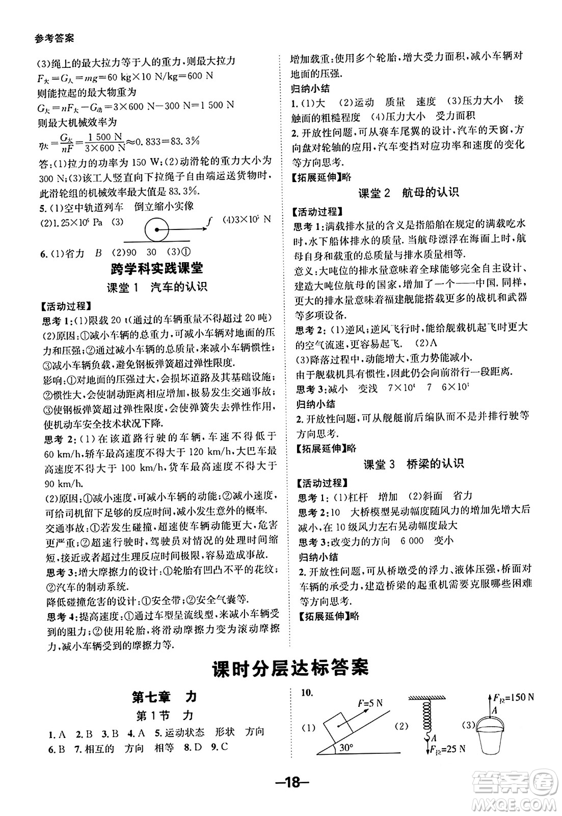 延邊大學(xué)出版社2024年春全程突破初中同步導(dǎo)學(xué)案八年級(jí)物理下冊(cè)人教版答案