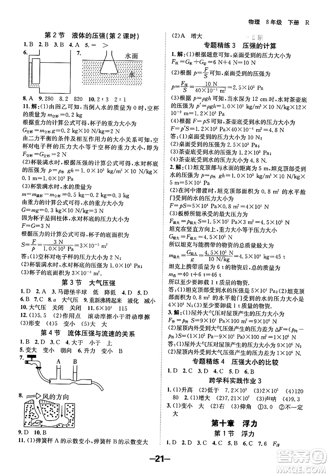 延邊大學(xué)出版社2024年春全程突破初中同步導(dǎo)學(xué)案八年級(jí)物理下冊(cè)人教版答案