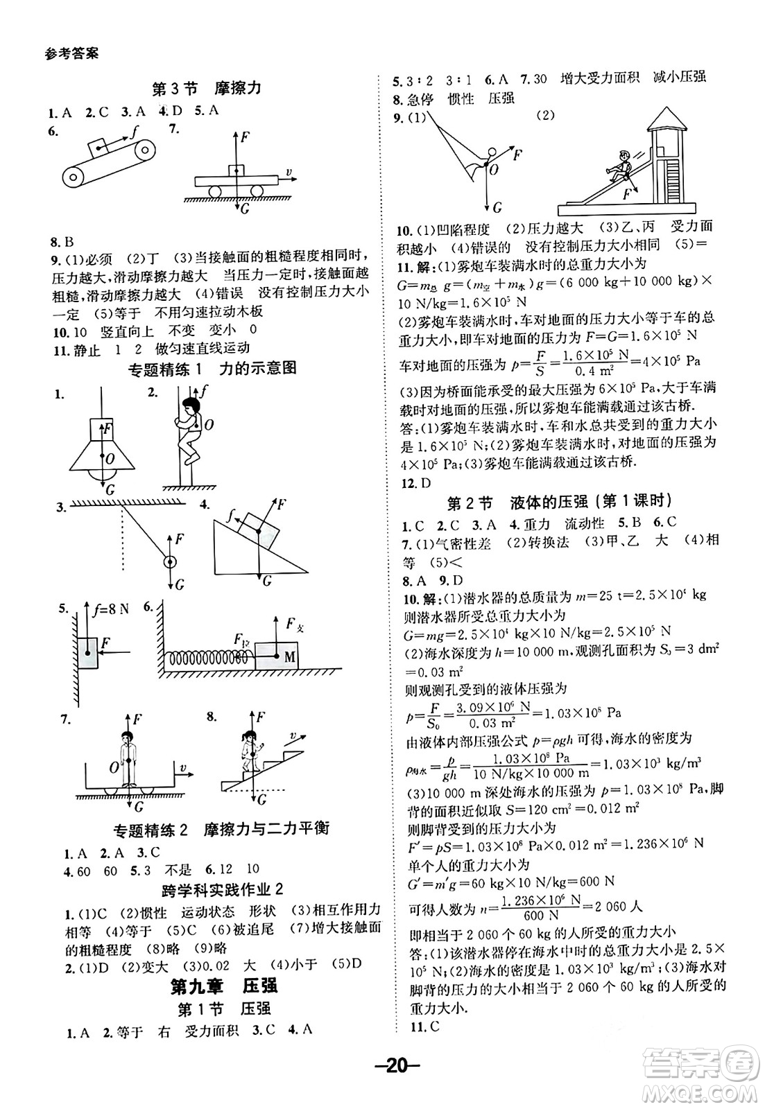 延邊大學(xué)出版社2024年春全程突破初中同步導(dǎo)學(xué)案八年級(jí)物理下冊(cè)人教版答案