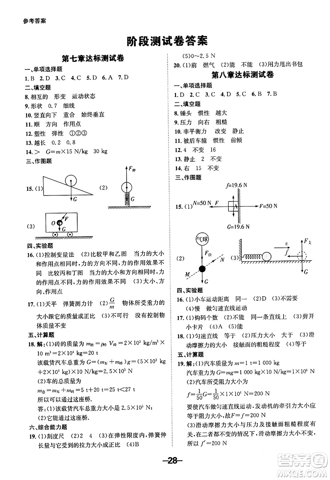 延邊大學(xué)出版社2024年春全程突破初中同步導(dǎo)學(xué)案八年級(jí)物理下冊(cè)人教版答案