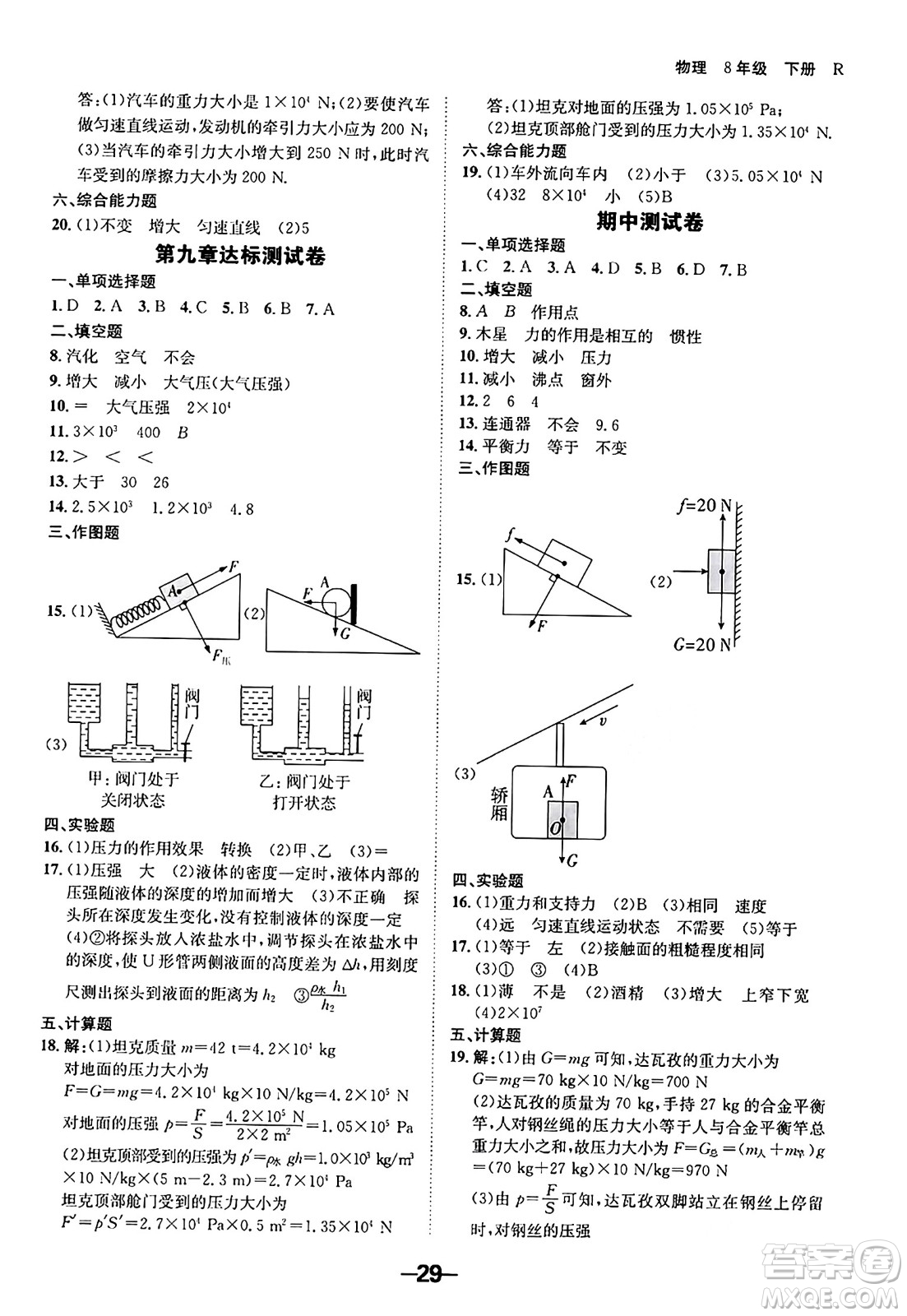 延邊大學(xué)出版社2024年春全程突破初中同步導(dǎo)學(xué)案八年級(jí)物理下冊(cè)人教版答案