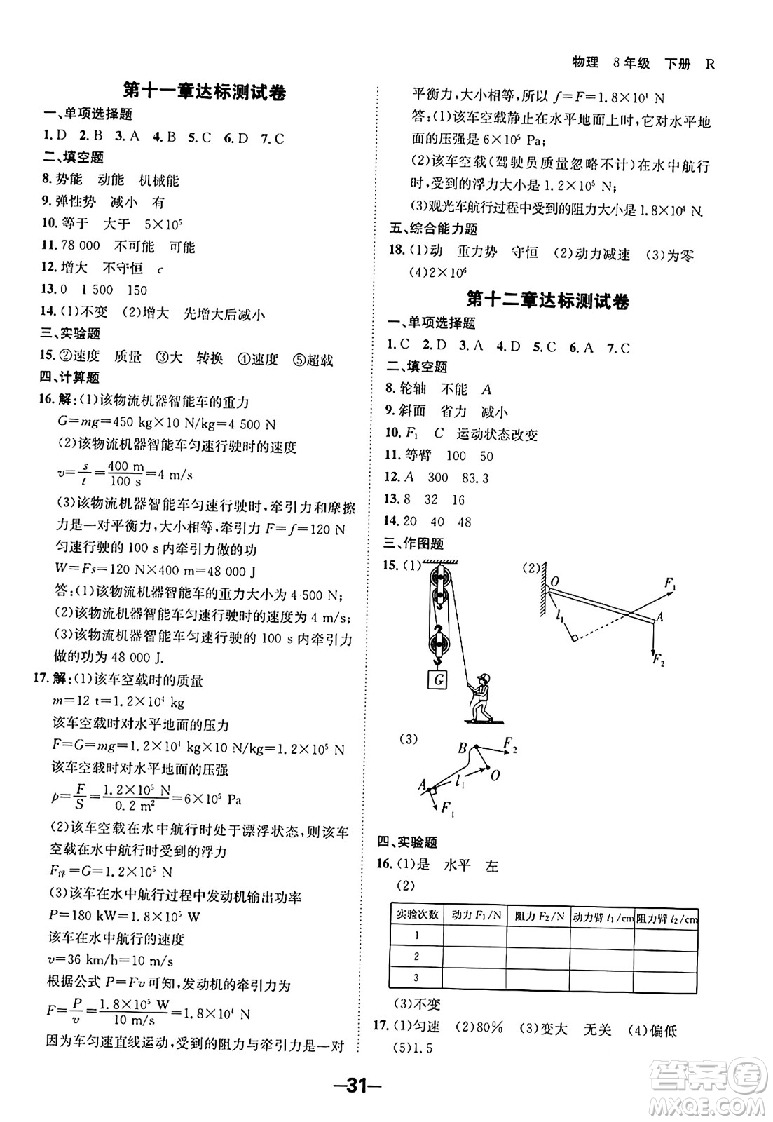 延邊大學(xué)出版社2024年春全程突破初中同步導(dǎo)學(xué)案八年級(jí)物理下冊(cè)人教版答案