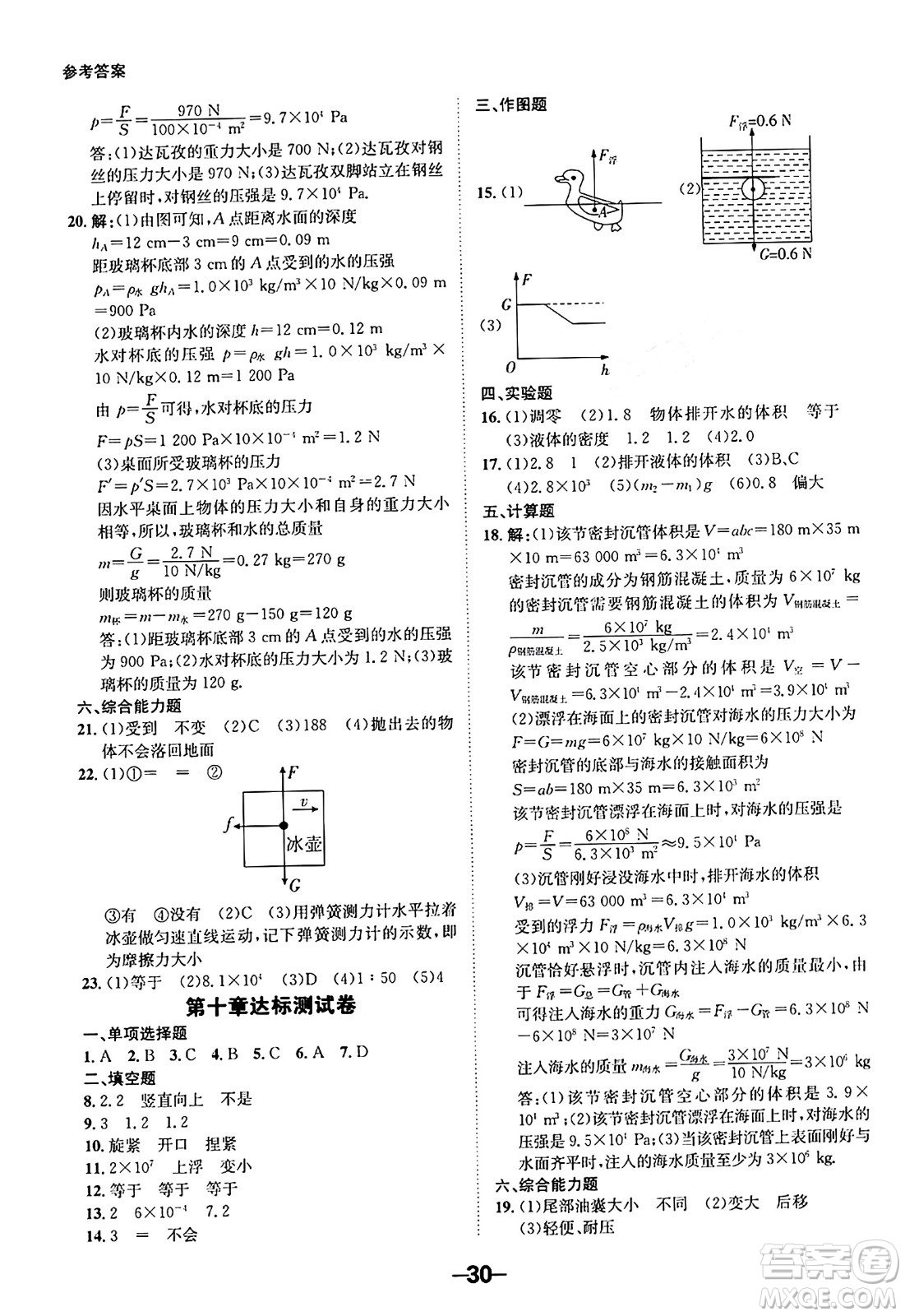 延邊大學(xué)出版社2024年春全程突破初中同步導(dǎo)學(xué)案八年級(jí)物理下冊(cè)人教版答案