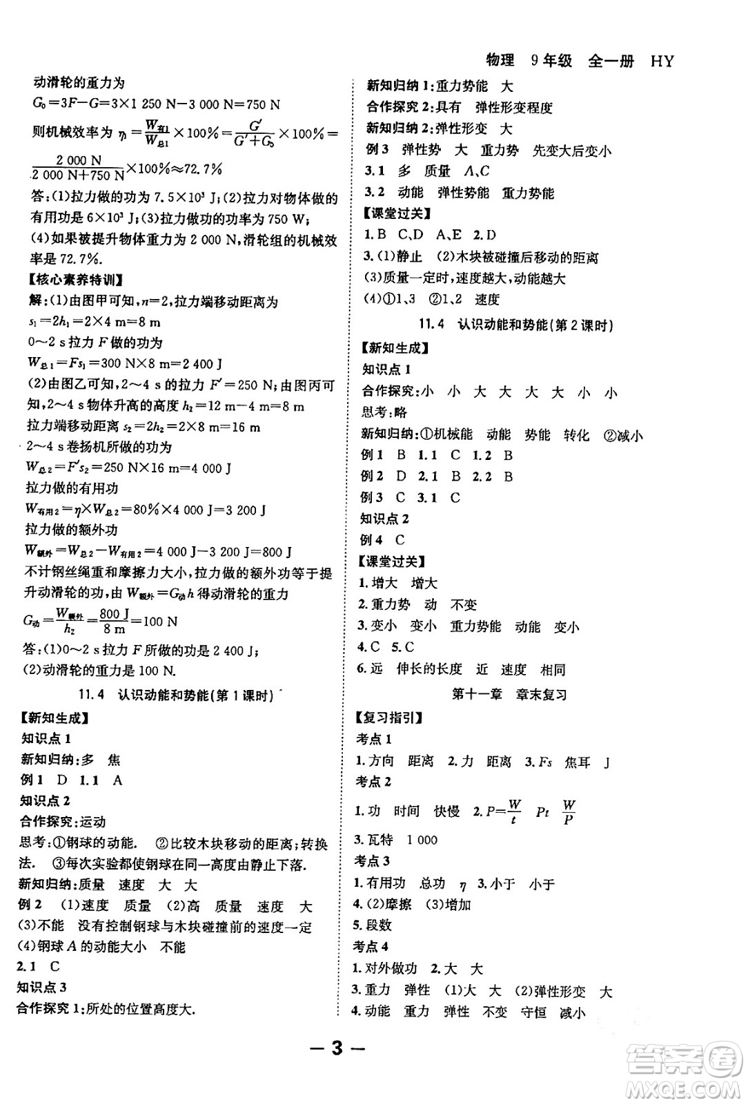 延邊大學(xué)出版社2024年春全程突破初中同步導(dǎo)學(xué)案九年級(jí)物理下冊(cè)滬粵版答案