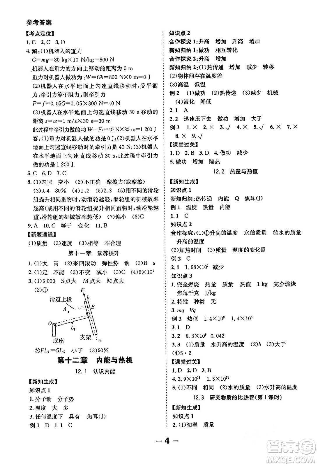 延邊大學(xué)出版社2024年春全程突破初中同步導(dǎo)學(xué)案九年級(jí)物理下冊(cè)滬粵版答案