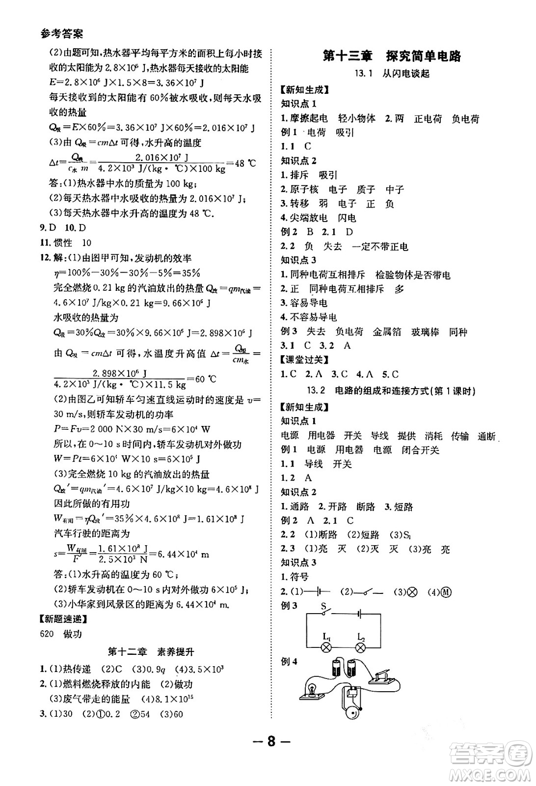 延邊大學(xué)出版社2024年春全程突破初中同步導(dǎo)學(xué)案九年級(jí)物理下冊(cè)滬粵版答案