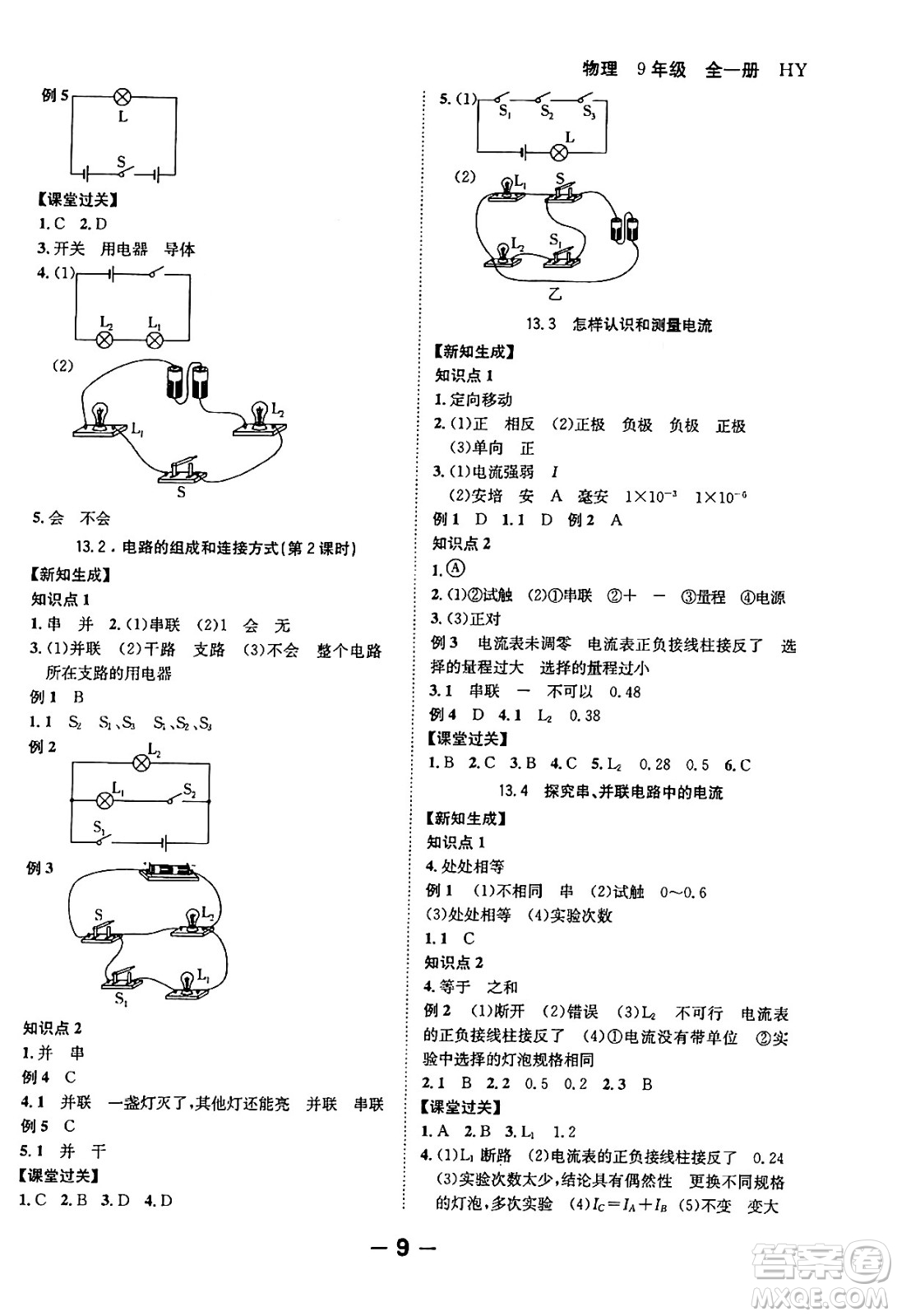 延邊大學(xué)出版社2024年春全程突破初中同步導(dǎo)學(xué)案九年級(jí)物理下冊(cè)滬粵版答案