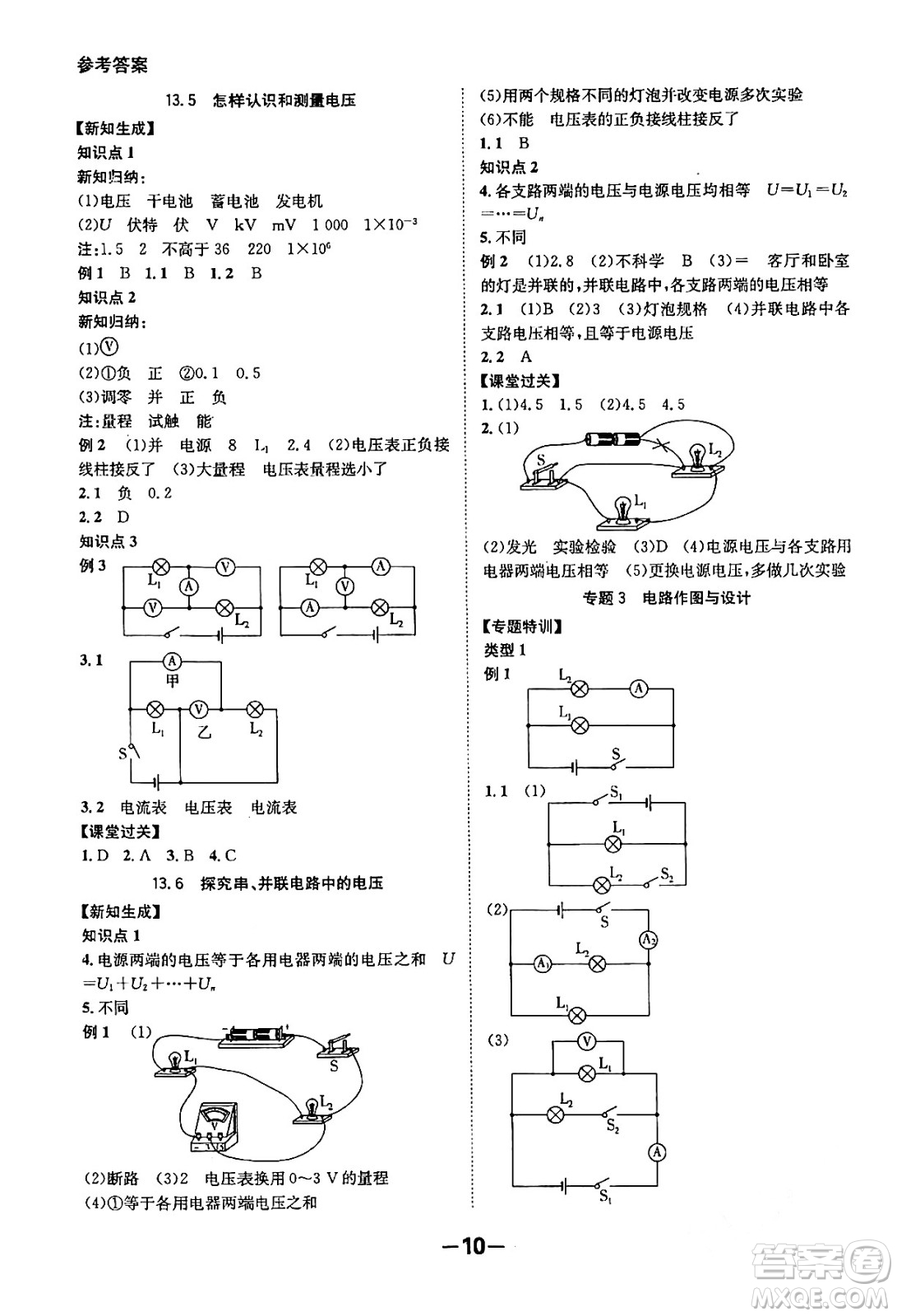 延邊大學(xué)出版社2024年春全程突破初中同步導(dǎo)學(xué)案九年級(jí)物理下冊(cè)滬粵版答案