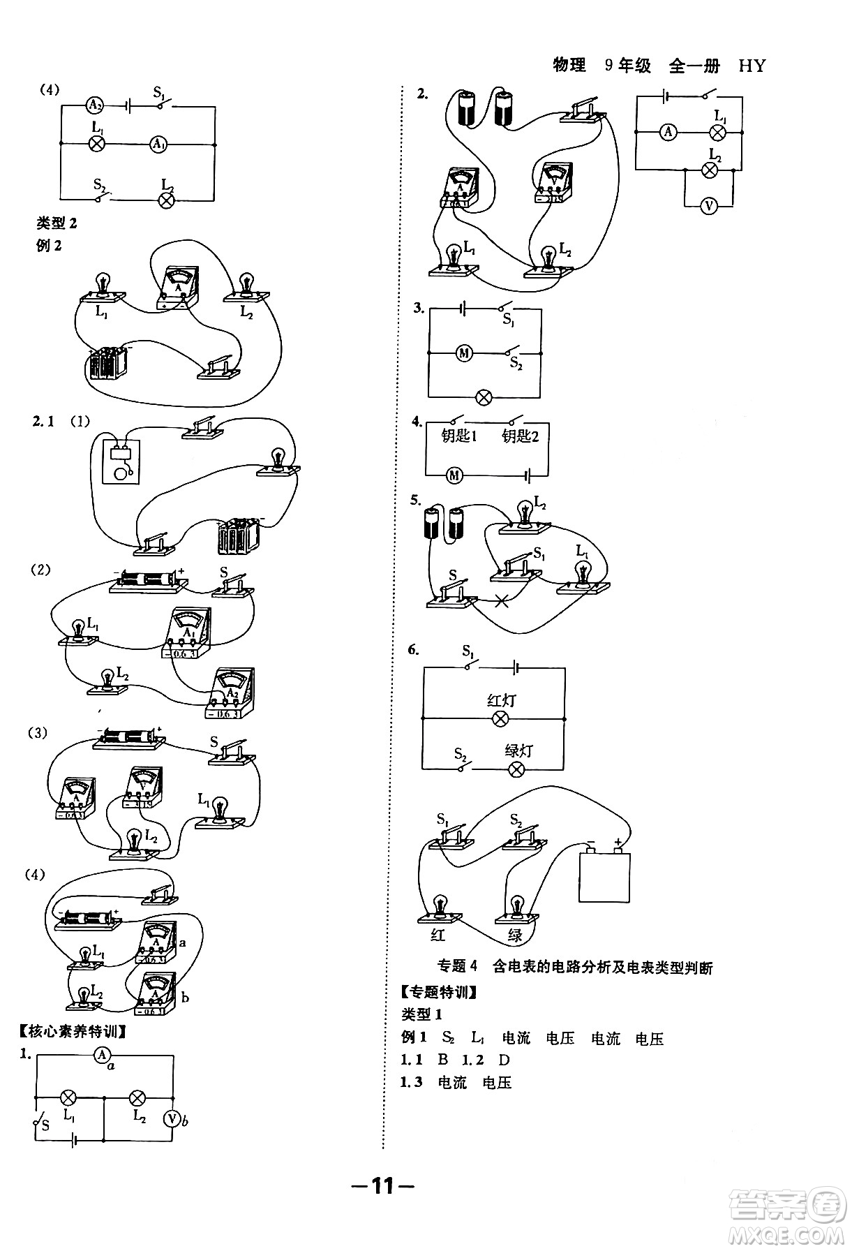 延邊大學(xué)出版社2024年春全程突破初中同步導(dǎo)學(xué)案九年級(jí)物理下冊(cè)滬粵版答案