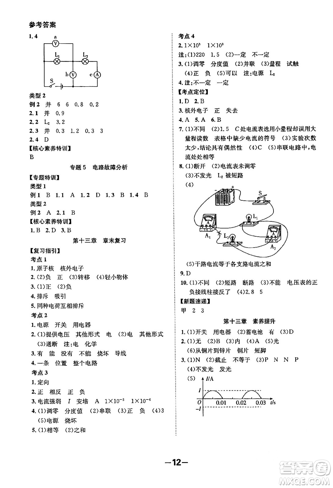 延邊大學(xué)出版社2024年春全程突破初中同步導(dǎo)學(xué)案九年級(jí)物理下冊(cè)滬粵版答案