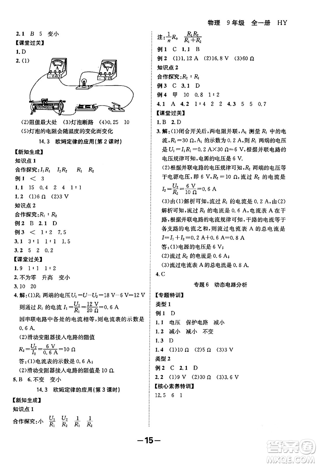 延邊大學(xué)出版社2024年春全程突破初中同步導(dǎo)學(xué)案九年級(jí)物理下冊(cè)滬粵版答案