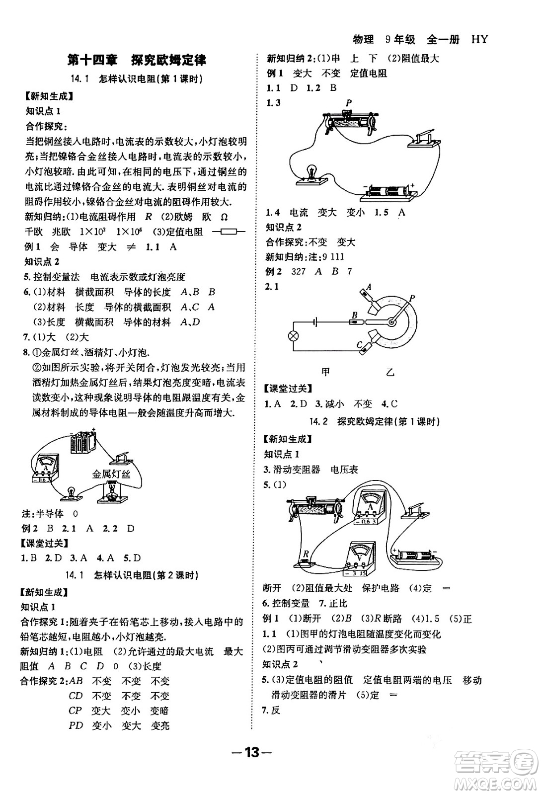 延邊大學(xué)出版社2024年春全程突破初中同步導(dǎo)學(xué)案九年級(jí)物理下冊(cè)滬粵版答案