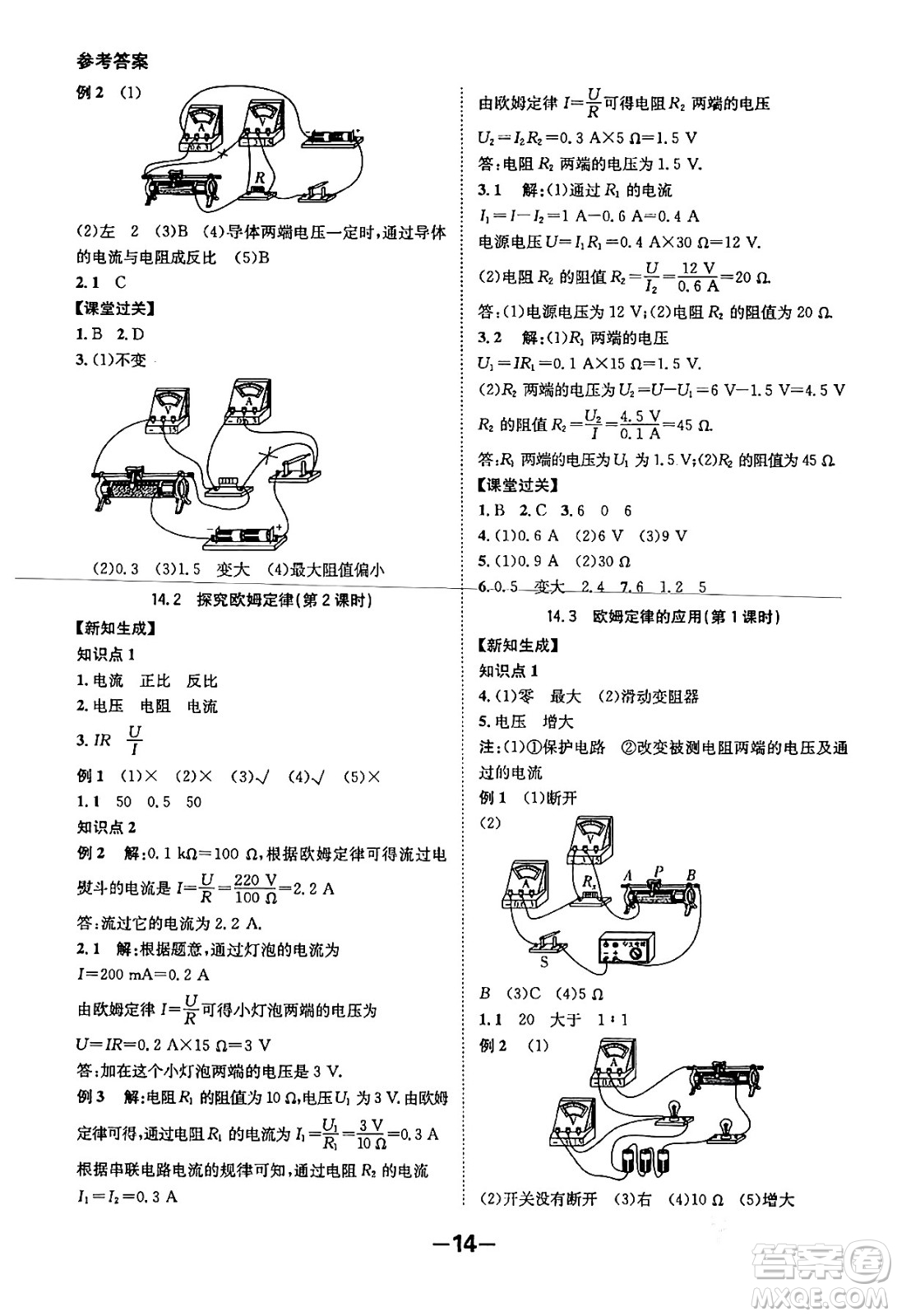 延邊大學(xué)出版社2024年春全程突破初中同步導(dǎo)學(xué)案九年級(jí)物理下冊(cè)滬粵版答案