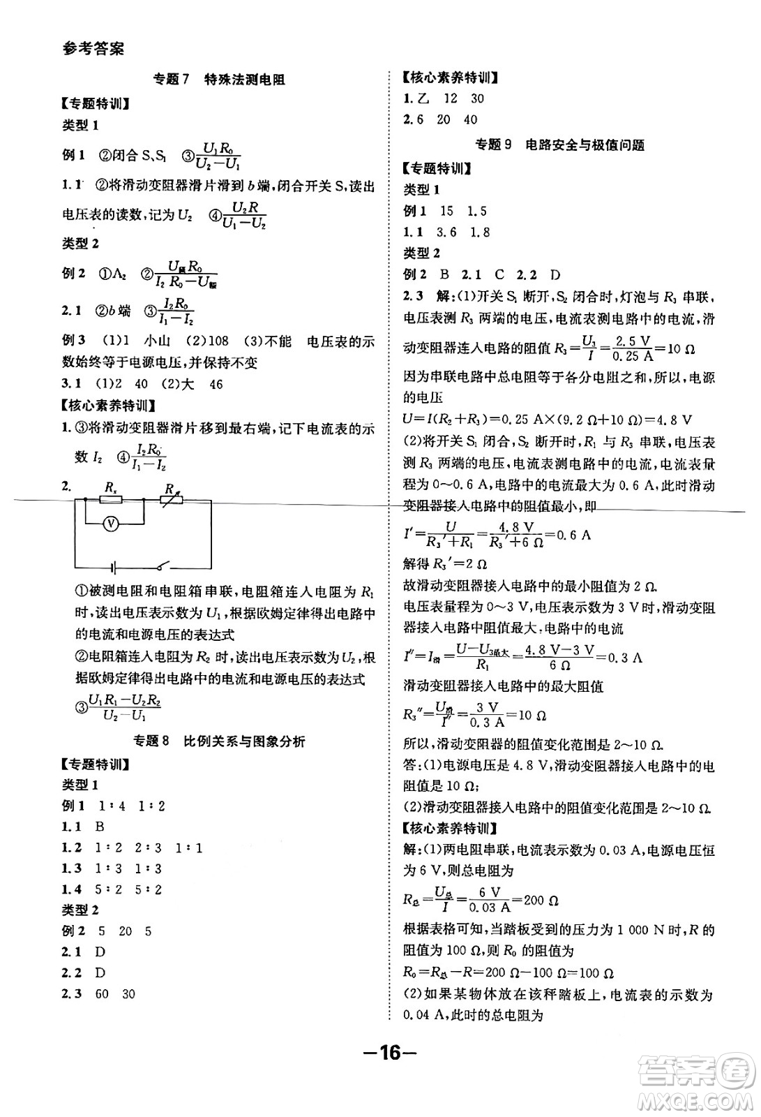 延邊大學(xué)出版社2024年春全程突破初中同步導(dǎo)學(xué)案九年級(jí)物理下冊(cè)滬粵版答案